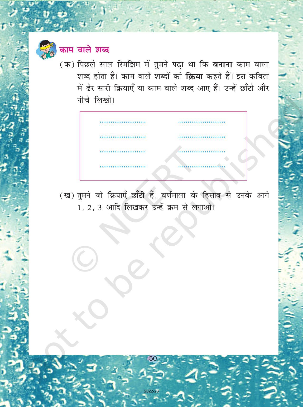 NCERT Book for Class 4 Hindi Chapter 6 नाव बनाओ नाव बनाओ - Page 7