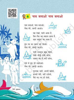 NCERT Book for Class 4 Hindi Chapter 6 नाव बनाओ नाव बनाओ