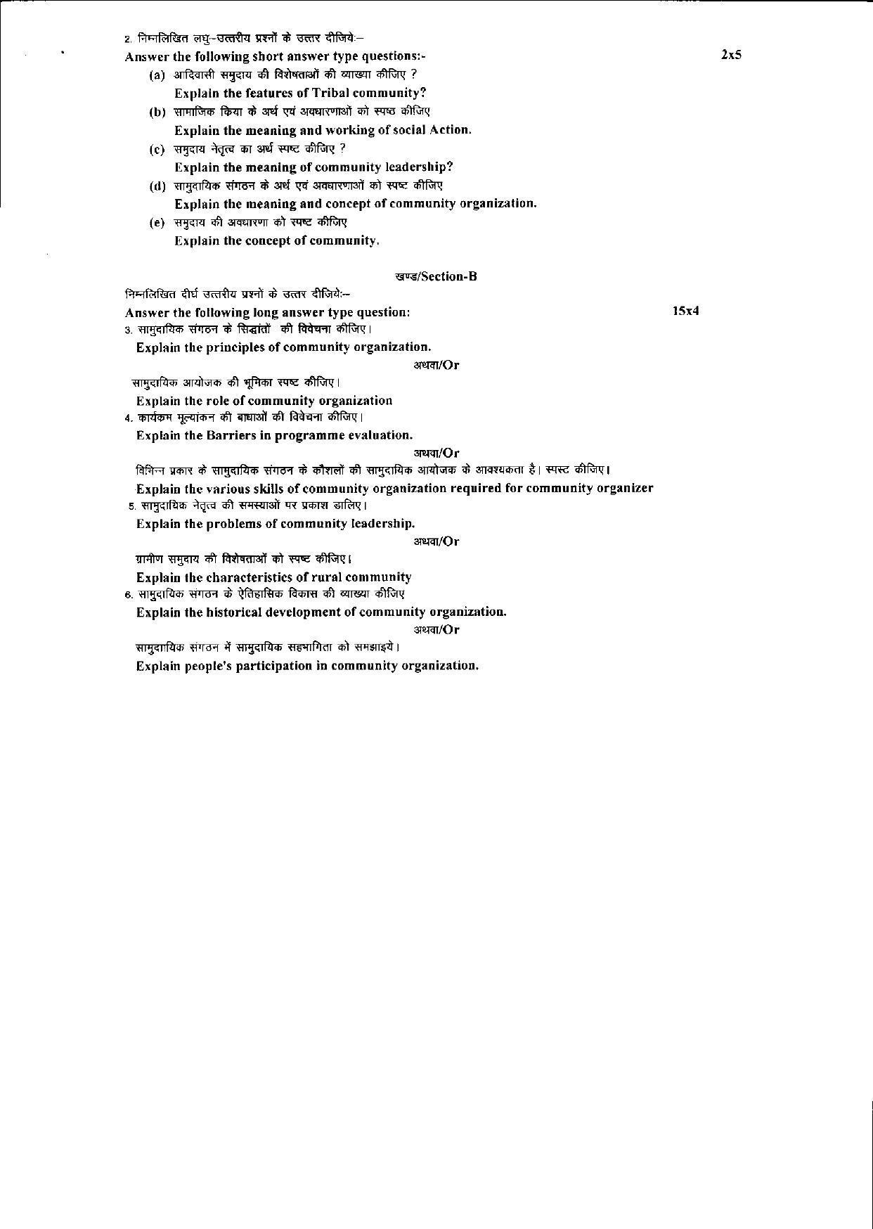  Bilaspur University Question Paper June 2022:M.S.W.(Second Semester)Working With Community Paper 1 - Page 2