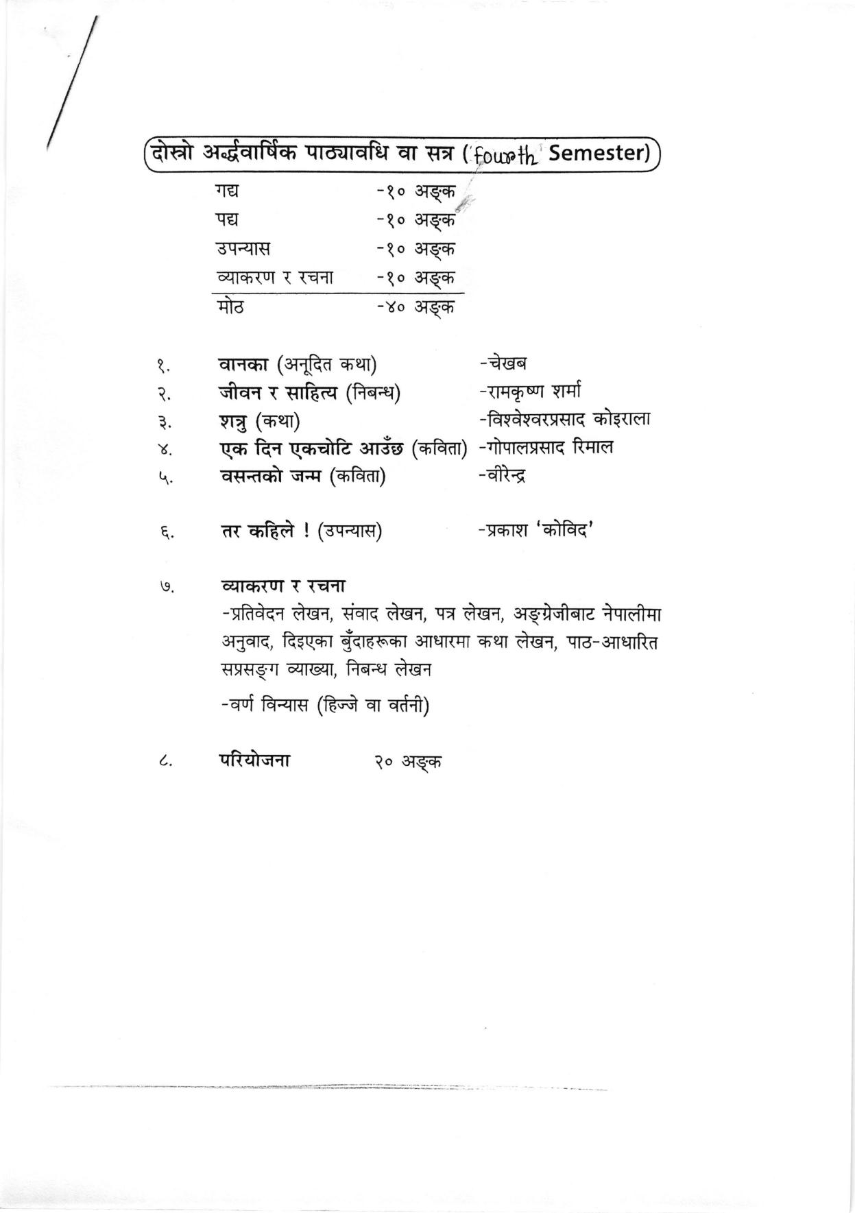 WBCHSE Class 11 & 12 Syllabus for Nepali-A (NEPA) (Language) - Page 5
