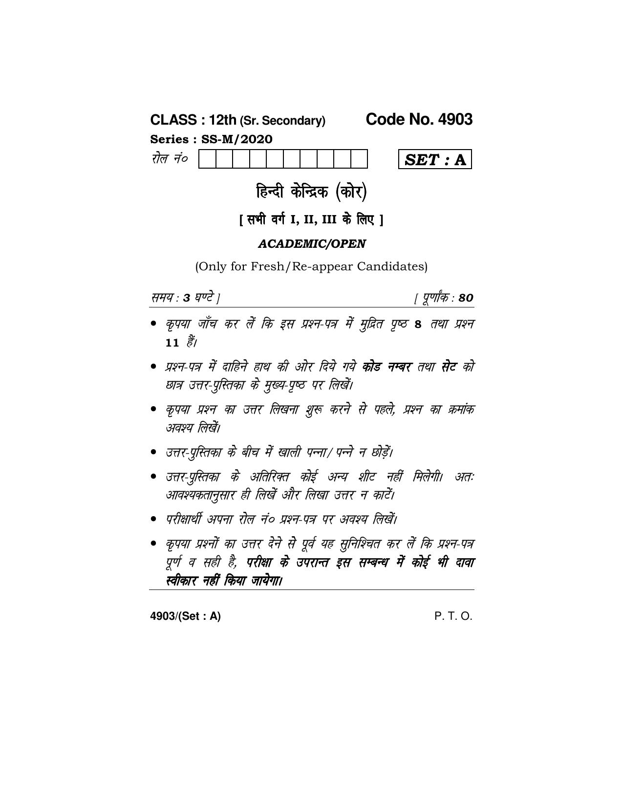 Haryana Board HBSE Class 12 Hindi Core 2020 Question Paper - Page 1