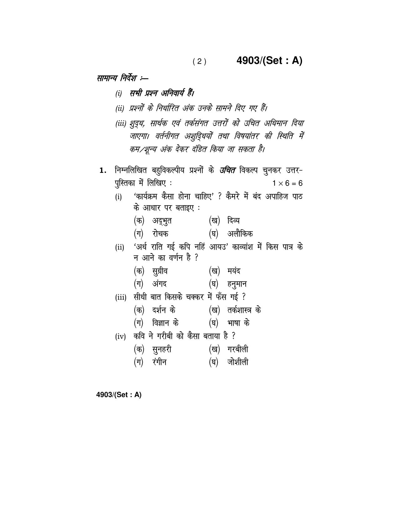 Haryana Board HBSE Class 12 Hindi Core 2020 Question Paper - Page 2