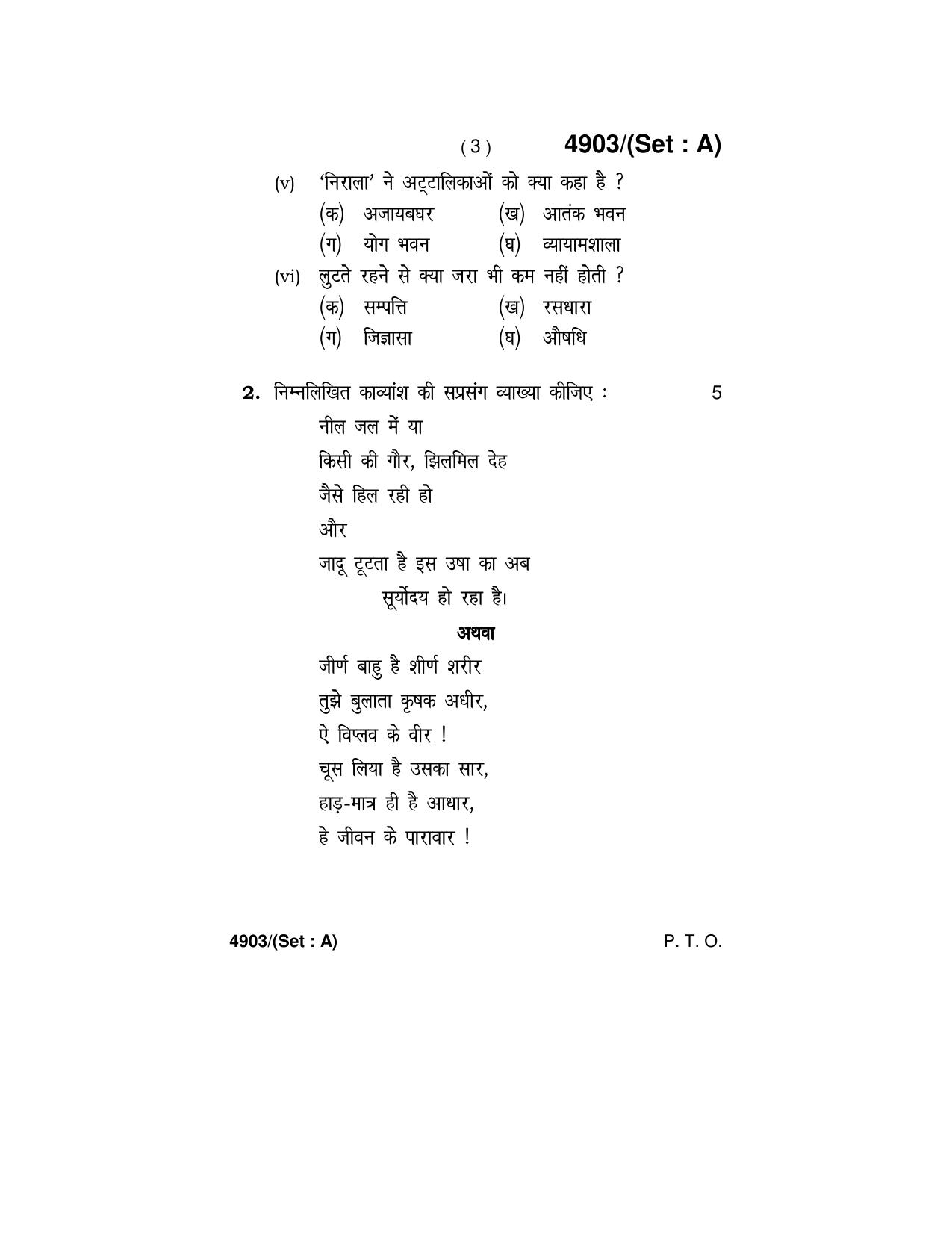 Haryana Board HBSE Class 12 Hindi Core 2020 Question Paper - Page 3