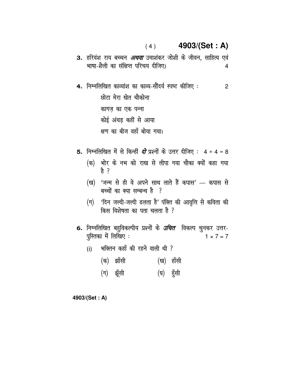 Haryana Board HBSE Class 12 Hindi Core 2020 Question Paper - Page 4