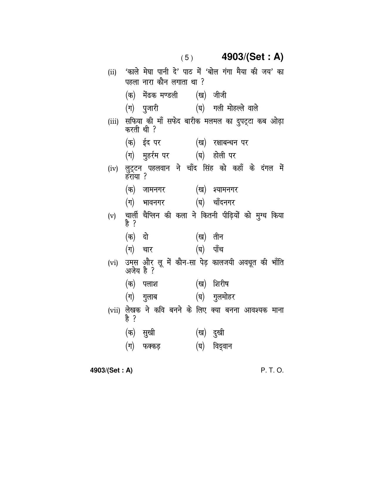 Haryana Board HBSE Class 12 Hindi Core 2020 Question Paper - Page 5