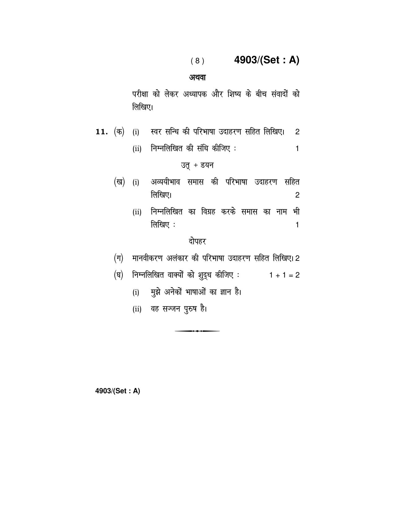 Haryana Board HBSE Class 12 Hindi Core 2020 Question Paper - Page 8