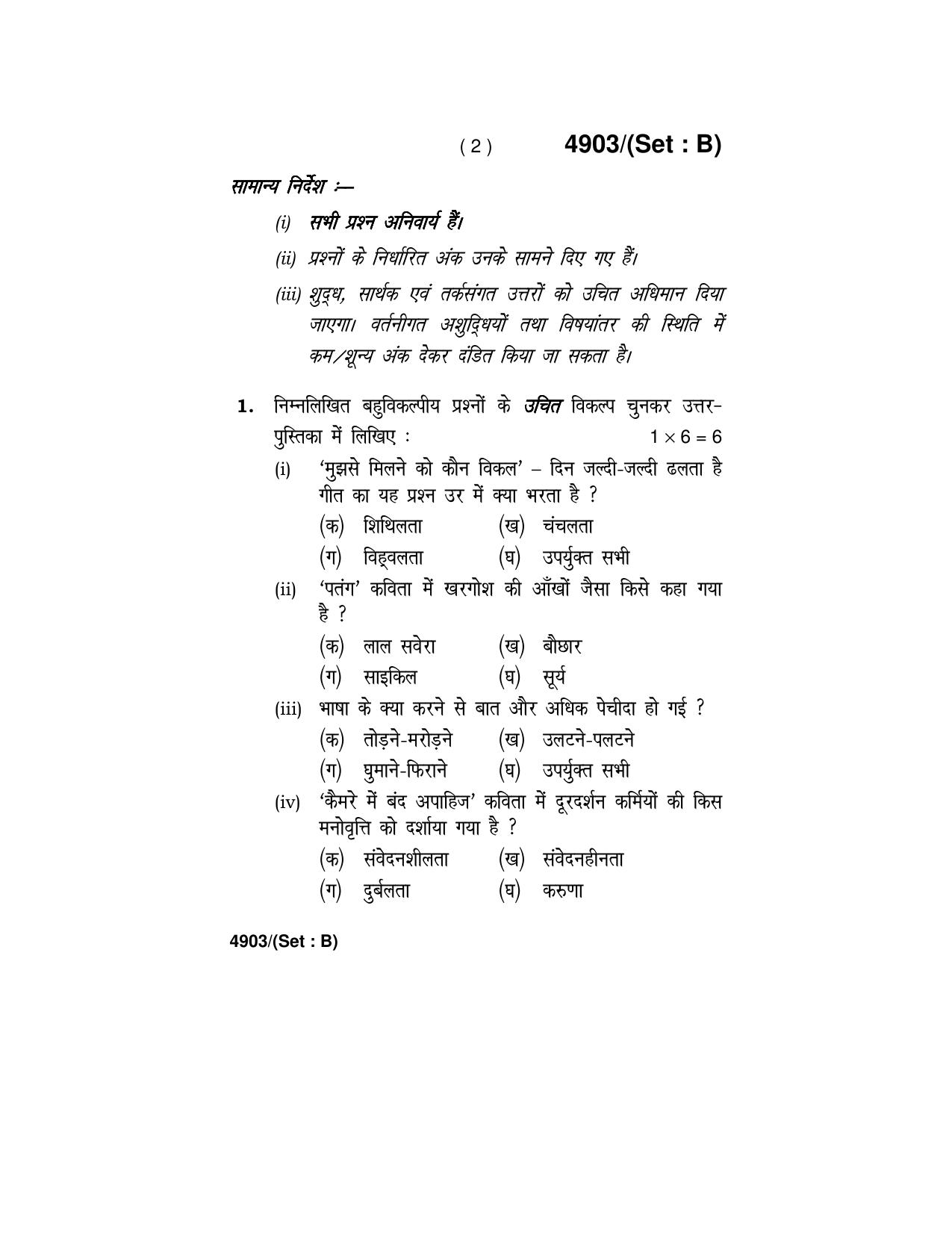 Haryana Board HBSE Class 12 Hindi Core 2020 Question Paper - Page 10