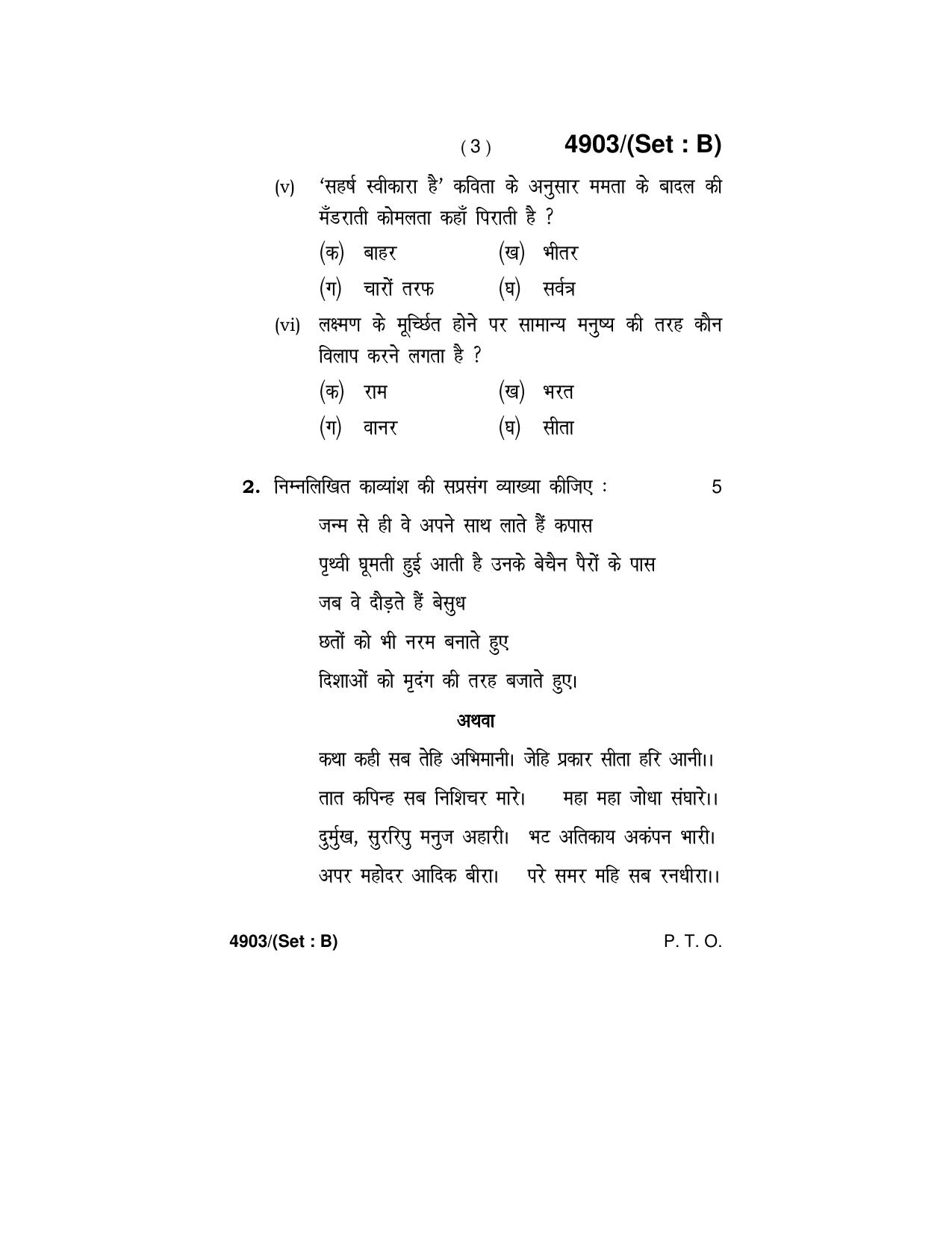 Haryana Board HBSE Class 12 Hindi Core 2020 Question Paper - Page 11