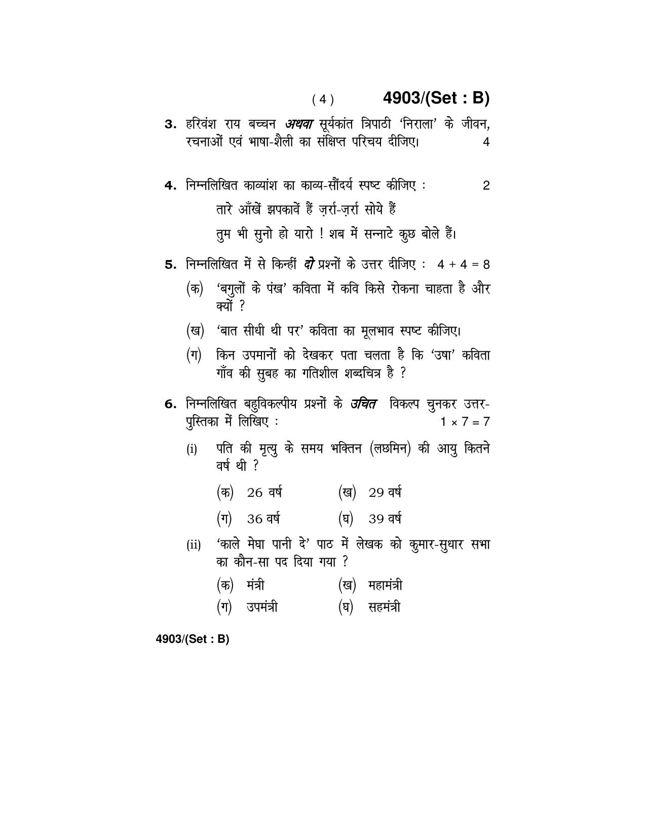 Haryana Board HBSE Class 12 Hindi Core 2020 Question Paper - Page 12
