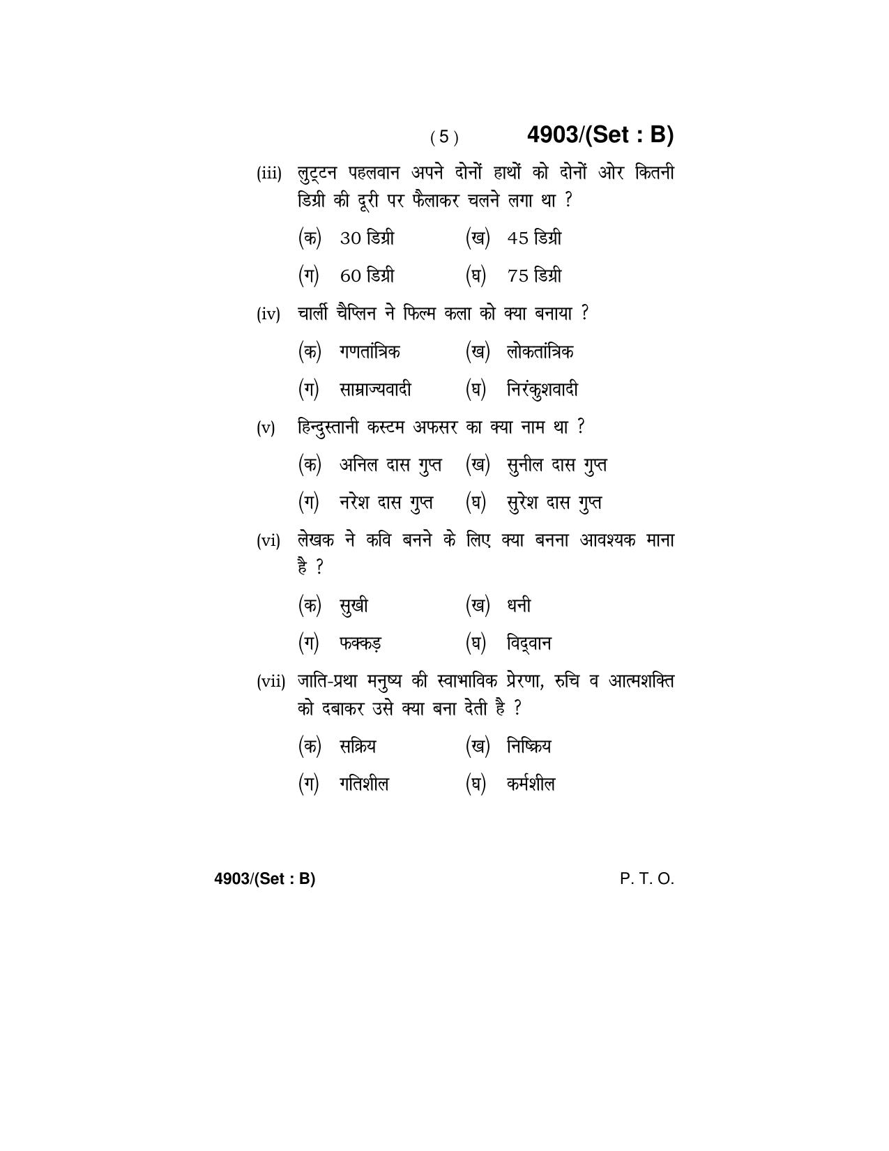 Haryana Board HBSE Class 12 Hindi Core 2020 Question Paper - Page 13
