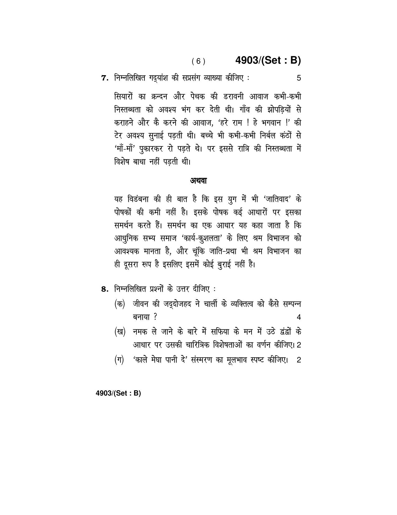 Haryana Board HBSE Class 12 Hindi Core 2020 Question Paper - Page 14