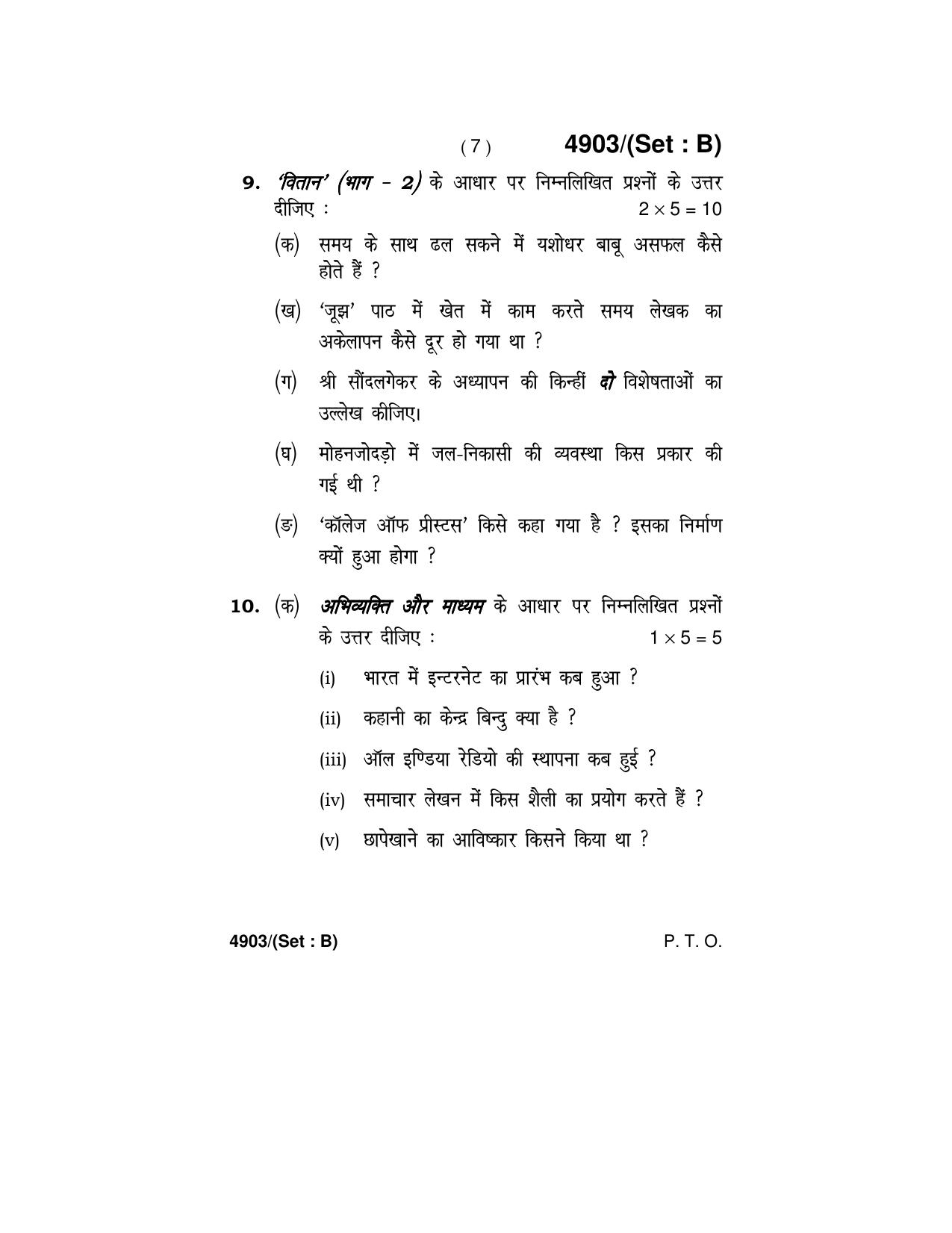 Haryana Board HBSE Class 12 Hindi Core 2020 Question Paper - Page 15