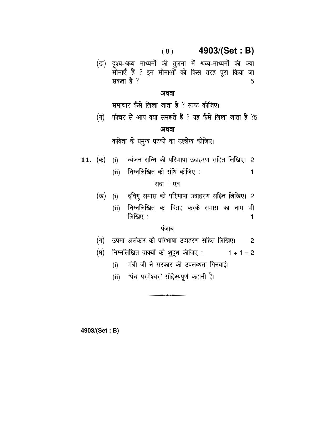 Haryana Board HBSE Class 12 Hindi Core 2020 Question Paper - Page 16