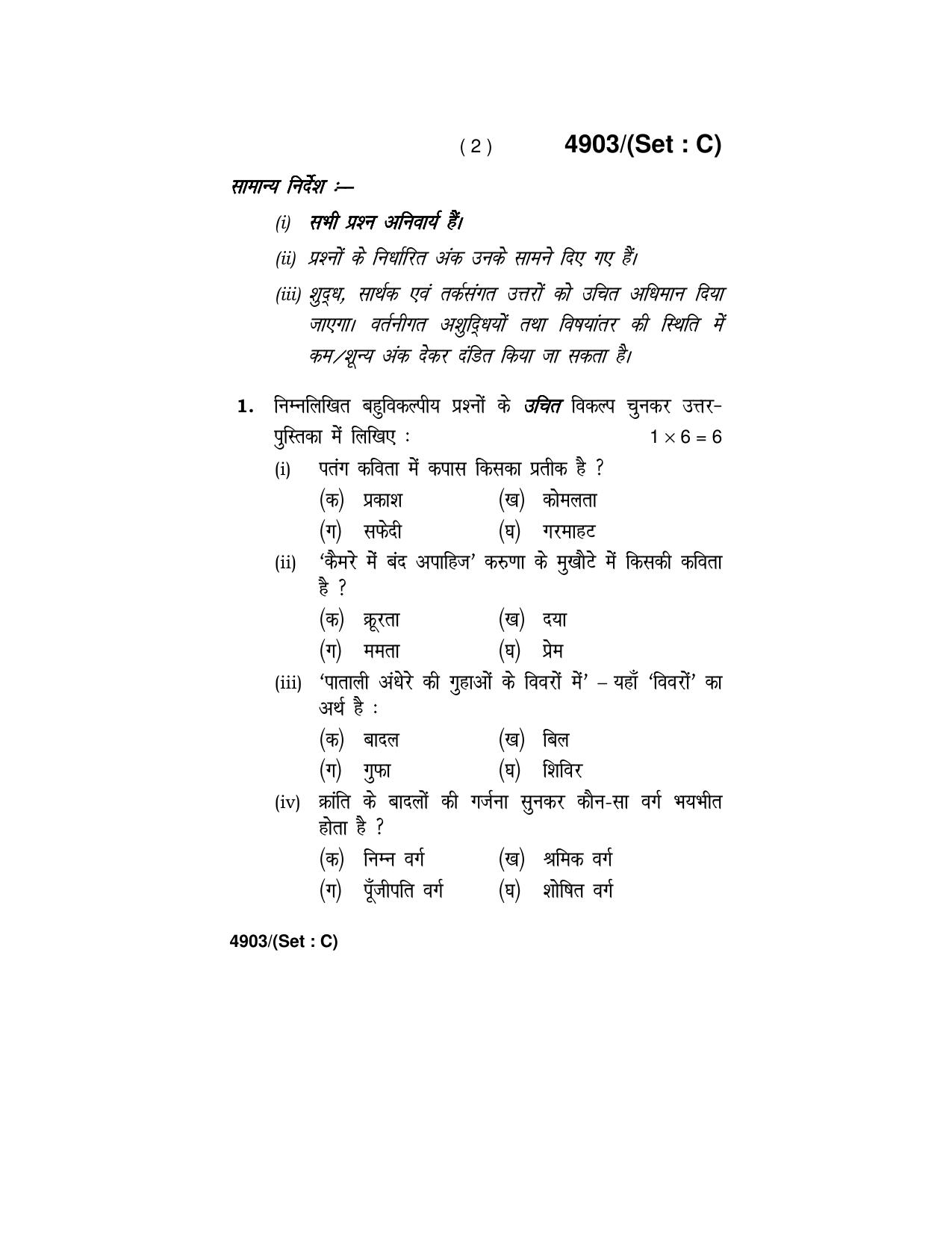 Haryana Board HBSE Class 12 Hindi Core 2020 Question Paper - Page 18