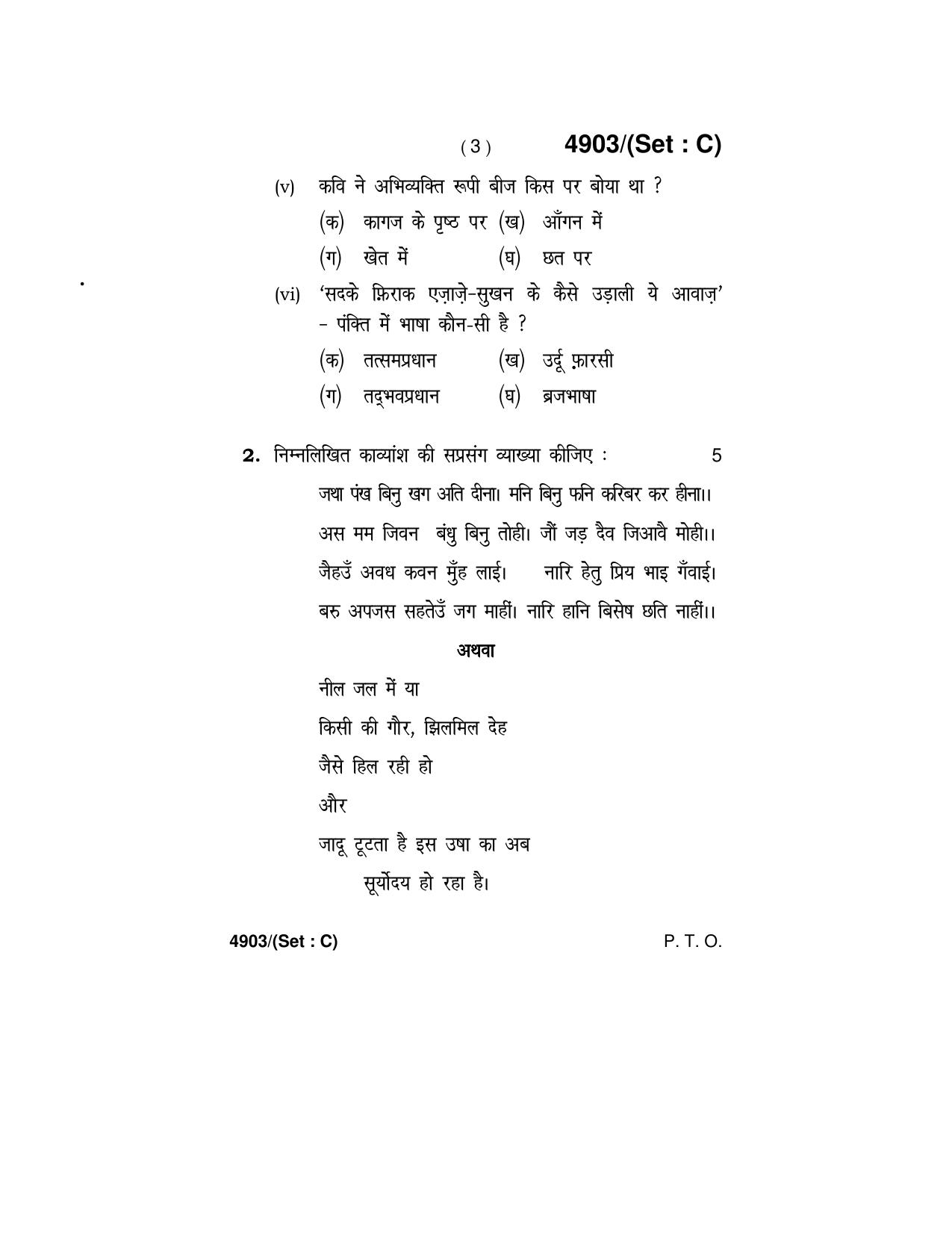 Haryana Board HBSE Class 12 Hindi Core 2020 Question Paper - Page 19