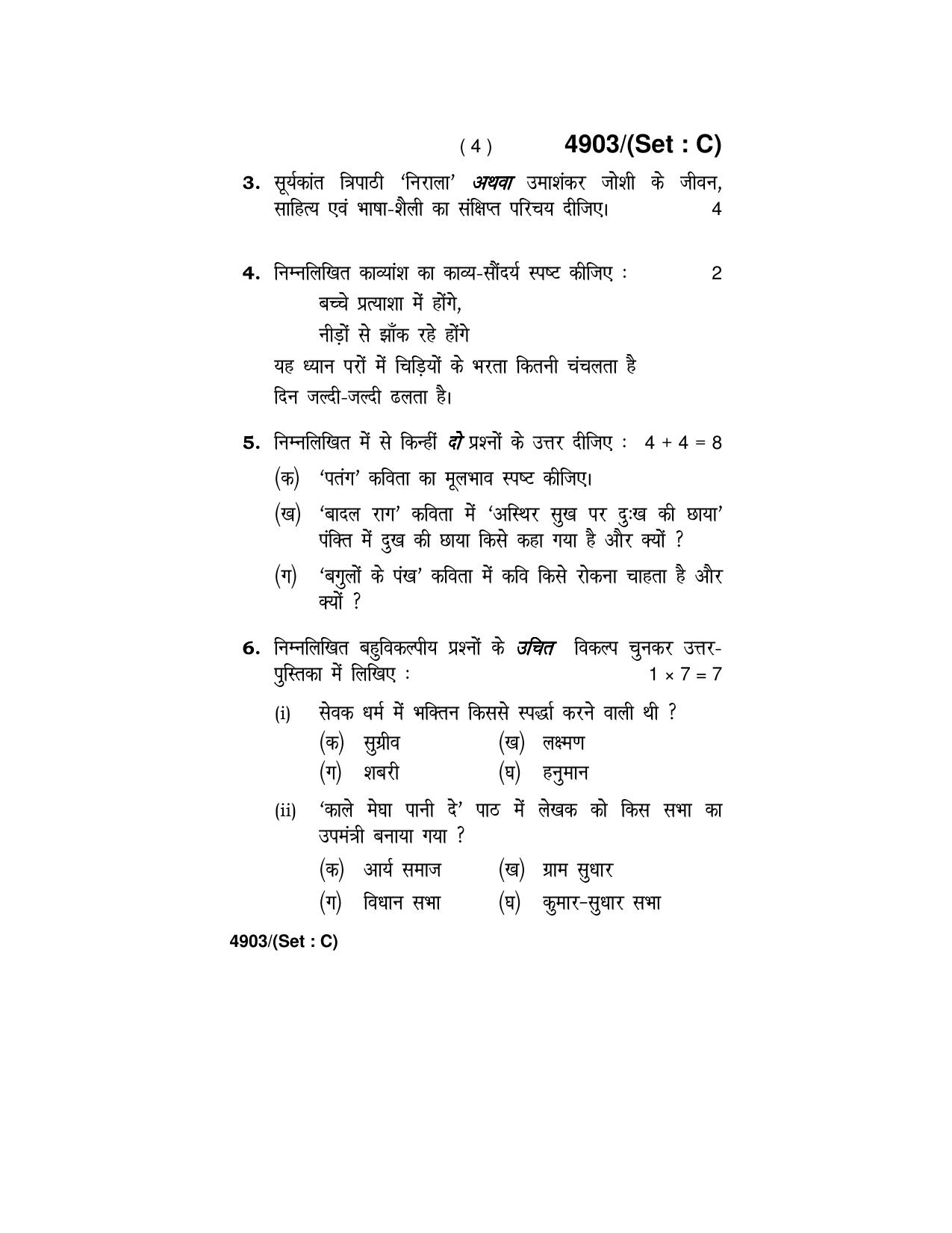 Haryana Board HBSE Class 12 Hindi Core 2020 Question Paper - Page 20