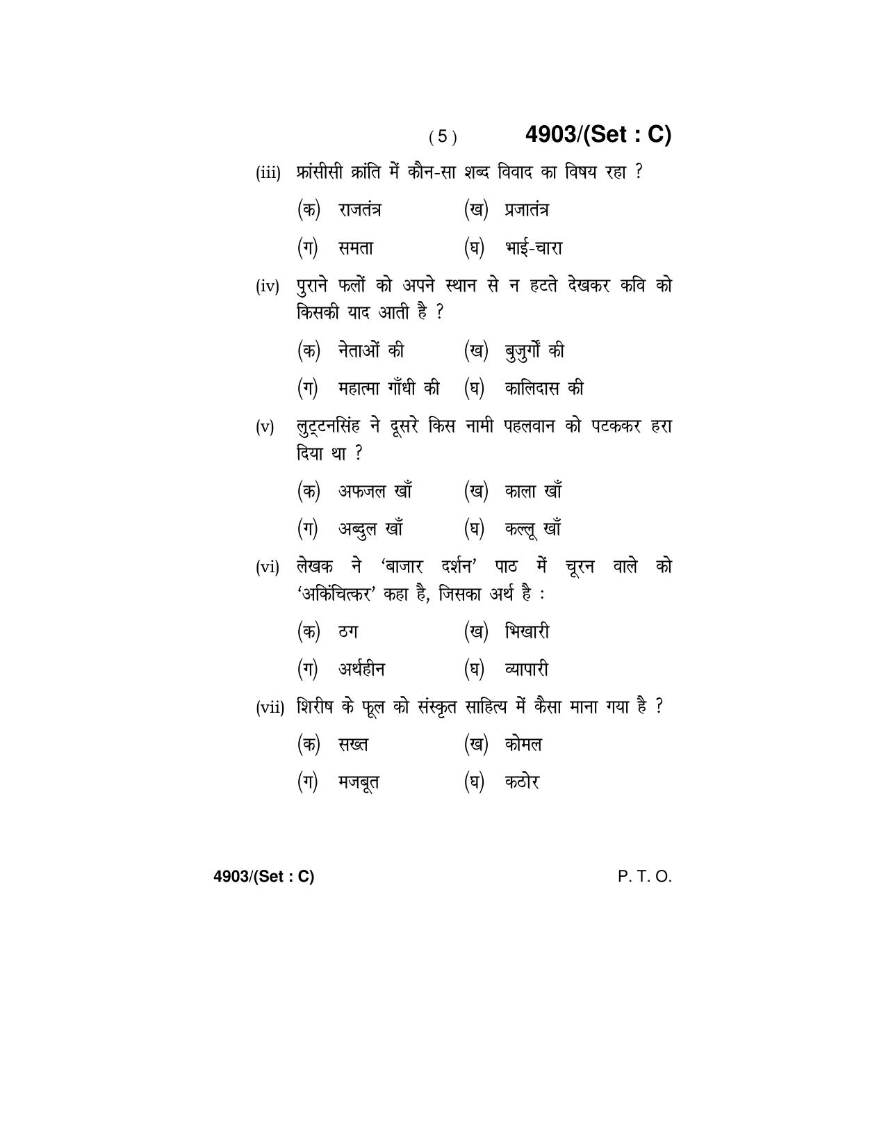 Haryana Board HBSE Class 12 Hindi Core 2020 Question Paper - Page 21