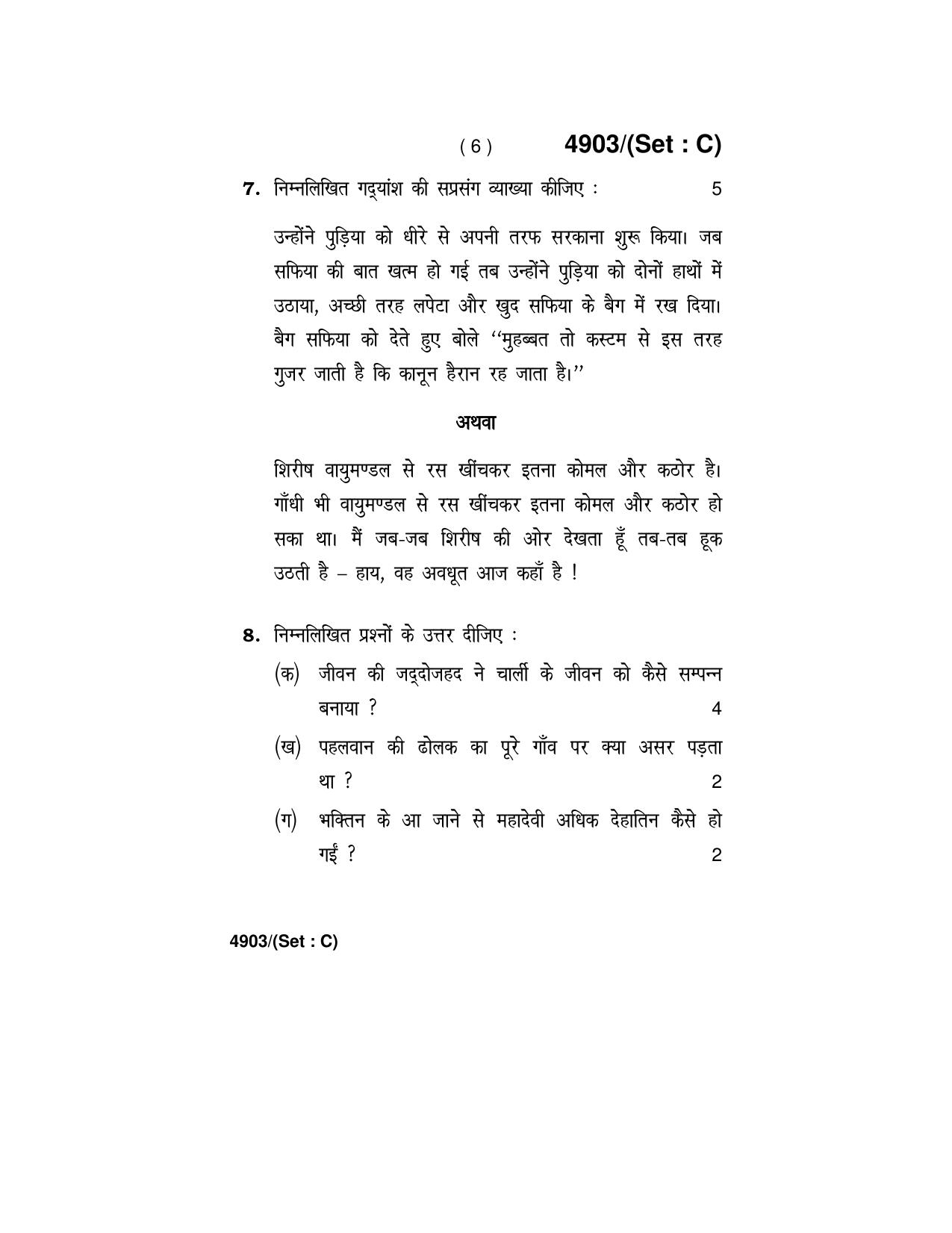 Haryana Board HBSE Class 12 Hindi Core 2020 Question Paper - Page 22