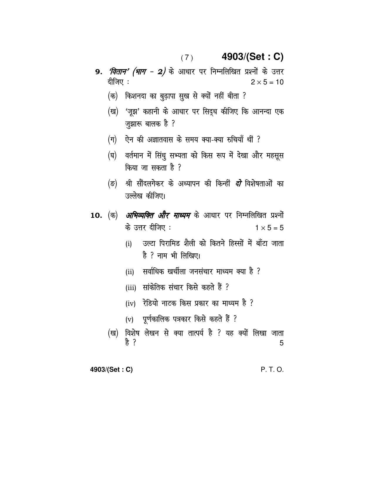 Haryana Board HBSE Class 12 Hindi Core 2020 Question Paper - Page 23