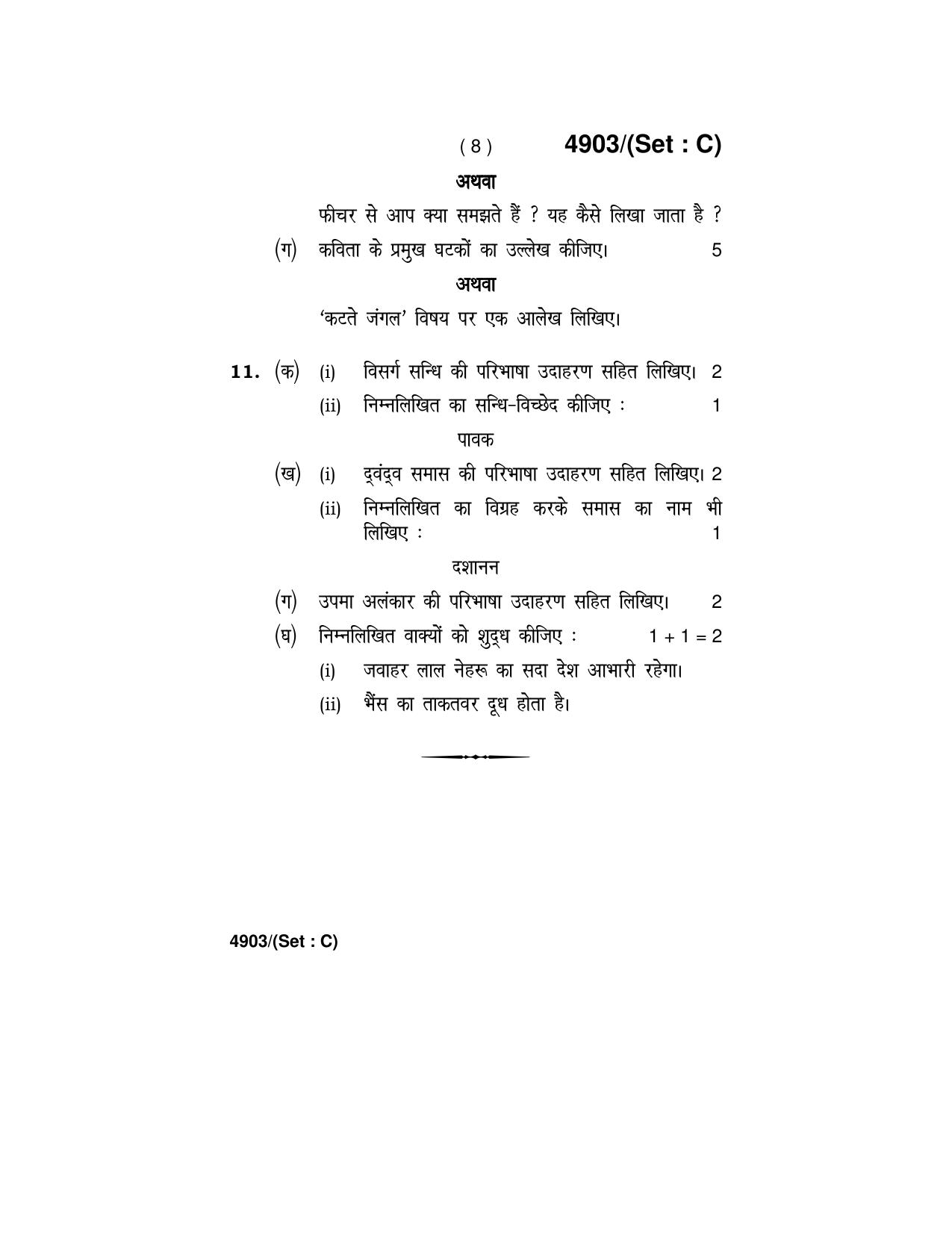 Haryana Board HBSE Class 12 Hindi Core 2020 Question Paper - Page 24