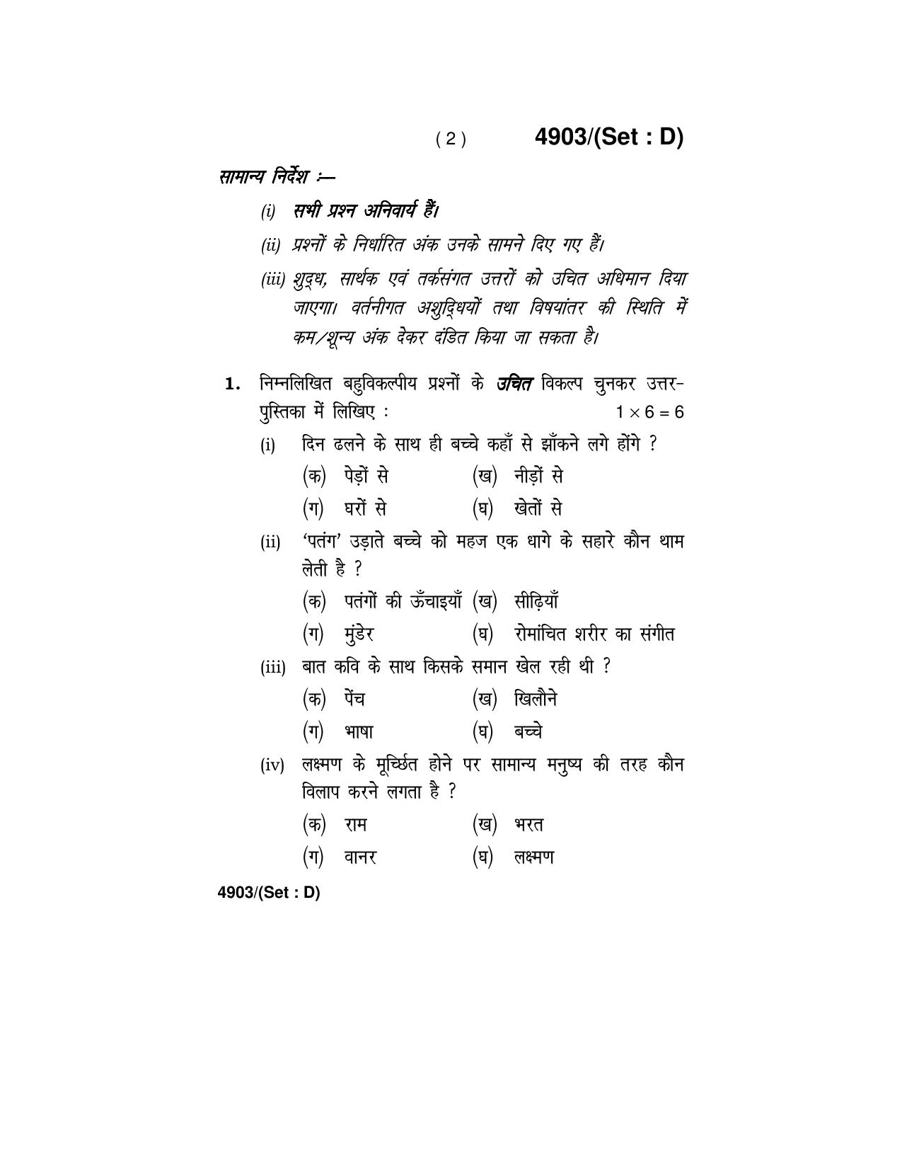 Haryana Board HBSE Class 12 Hindi Core 2020 Question Paper - Page 26