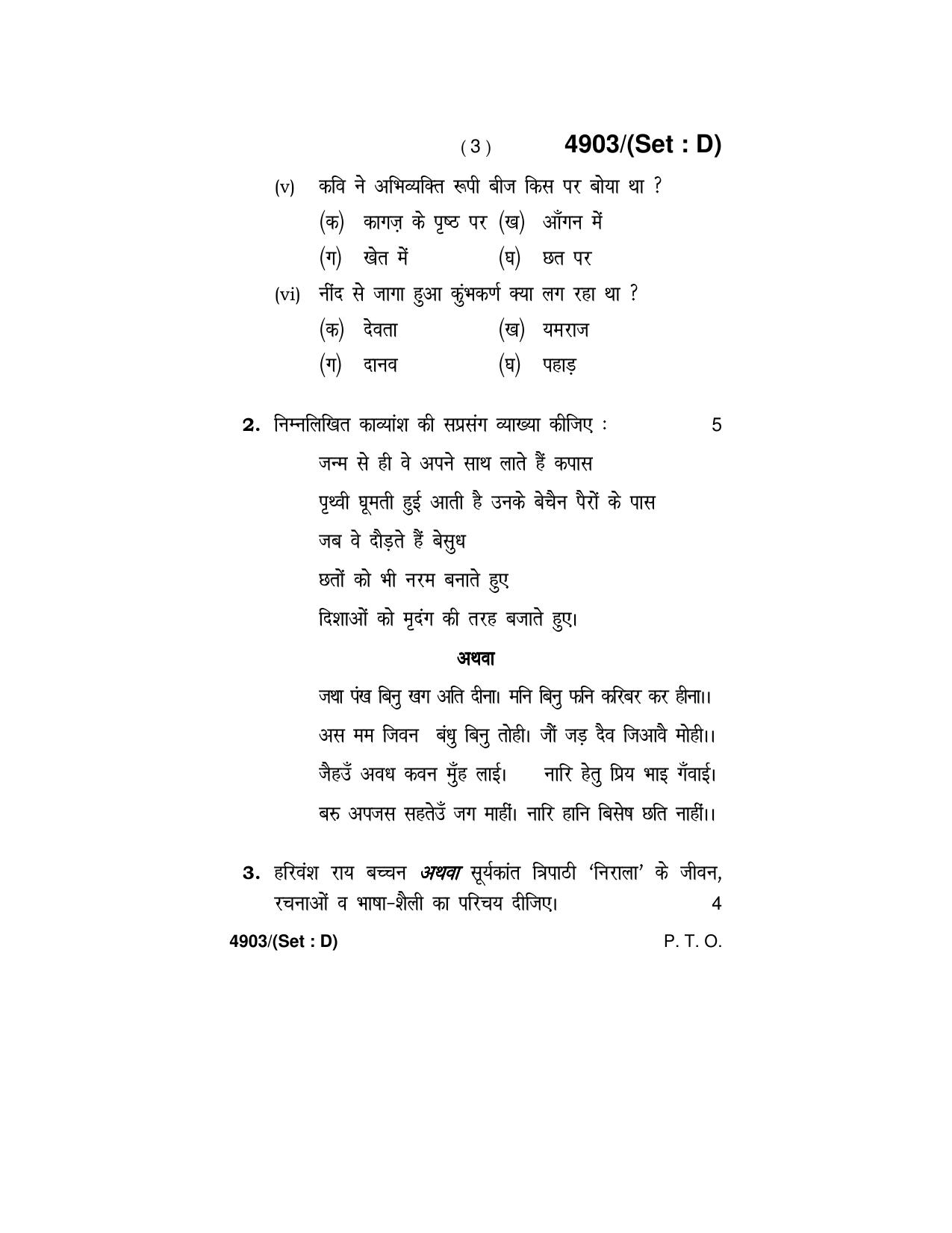Haryana Board HBSE Class 12 Hindi Core 2020 Question Paper - Page 27