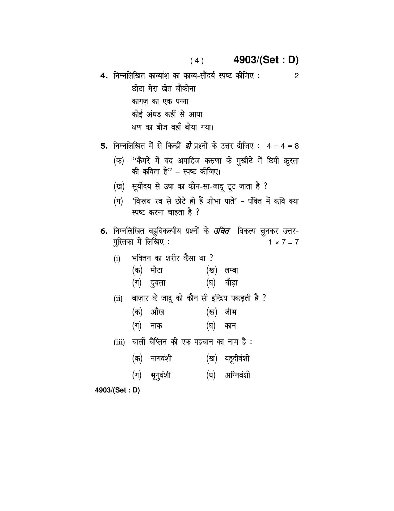 Haryana Board HBSE Class 12 Hindi Core 2020 Question Paper - Page 28