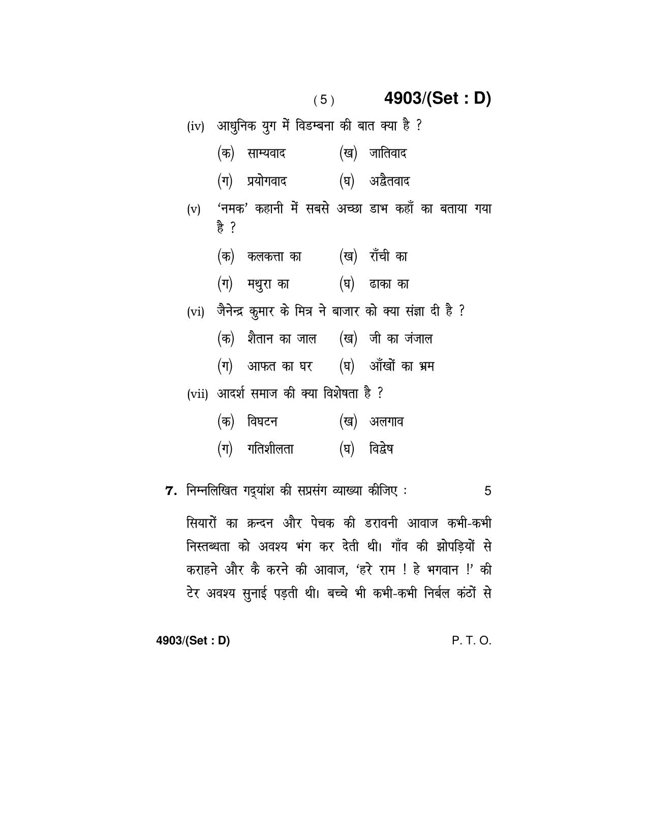 Haryana Board HBSE Class 12 Hindi Core 2020 Question Paper - Page 29