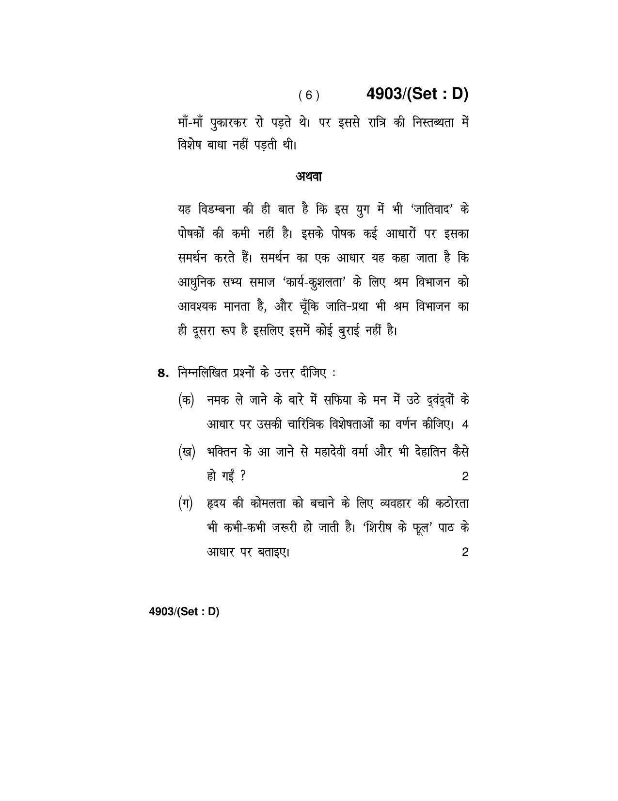 Haryana Board HBSE Class 12 Hindi Core 2020 Question Paper - Page 30