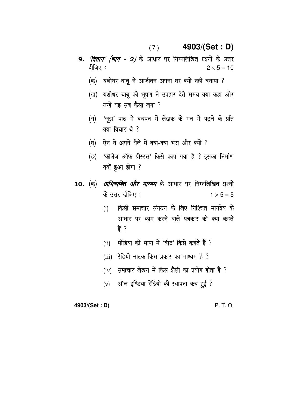 Haryana Board HBSE Class 12 Hindi Core 2020 Question Paper - Page 31