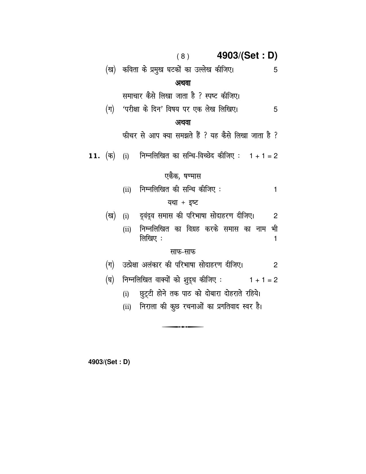 Haryana Board HBSE Class 12 Hindi Core 2020 Question Paper - Page 32