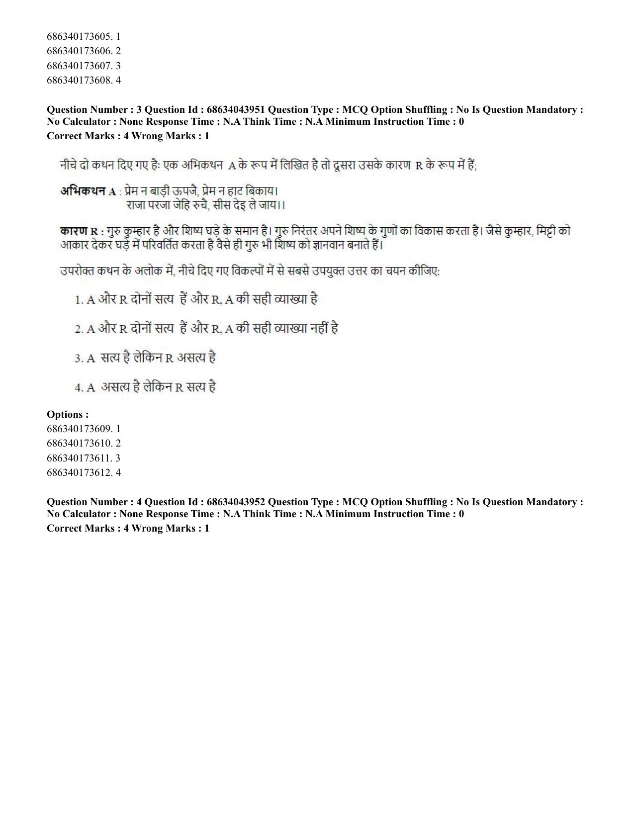 CUET PG 2023: COQP20 – Sports Physiology etc (Hin)-Shift 3 (30-06-2023) Question Paper - Page 3