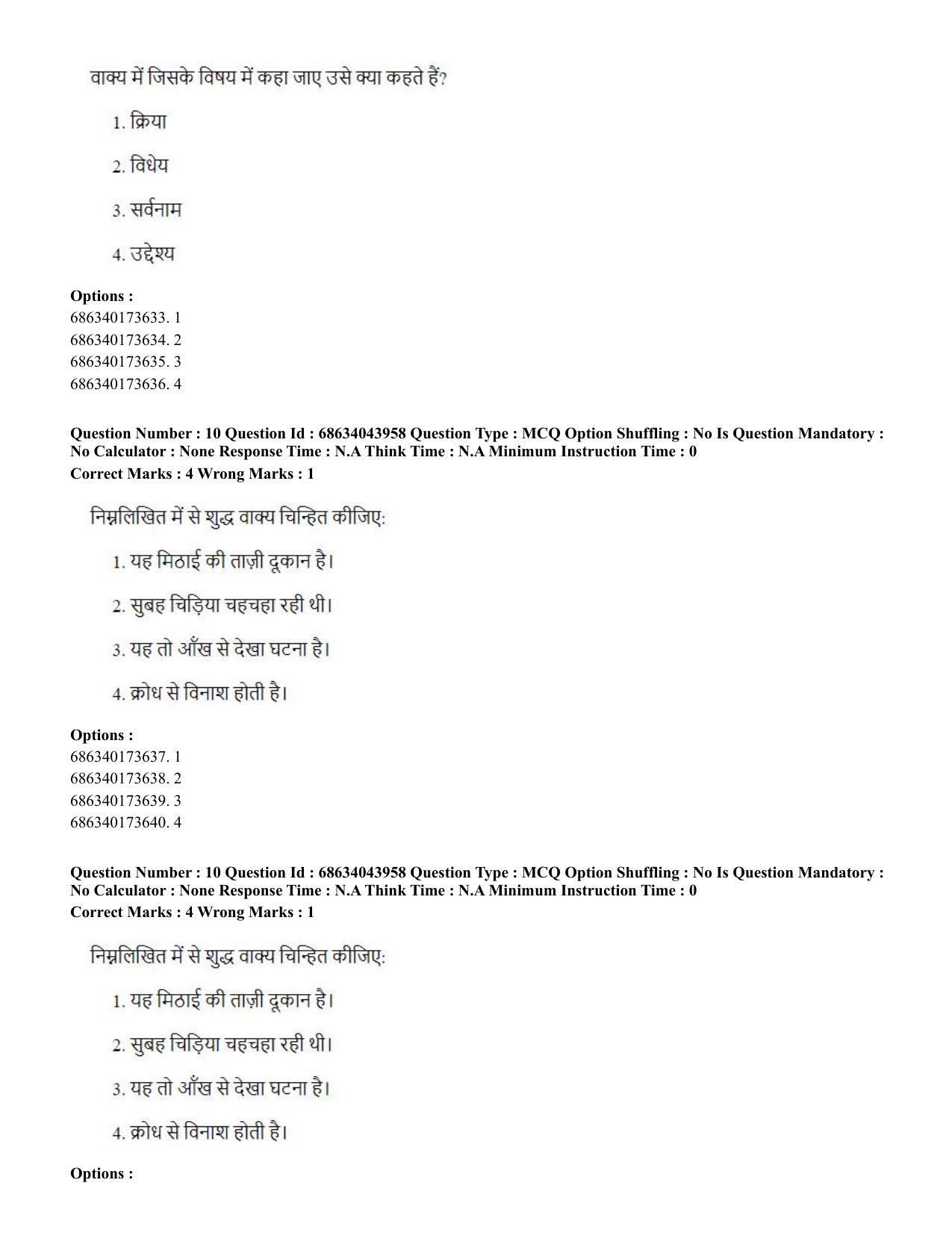CUET PG 2023: COQP20 – Sports Physiology etc (Hin)-Shift 3 (30-06-2023) Question Paper - Page 11