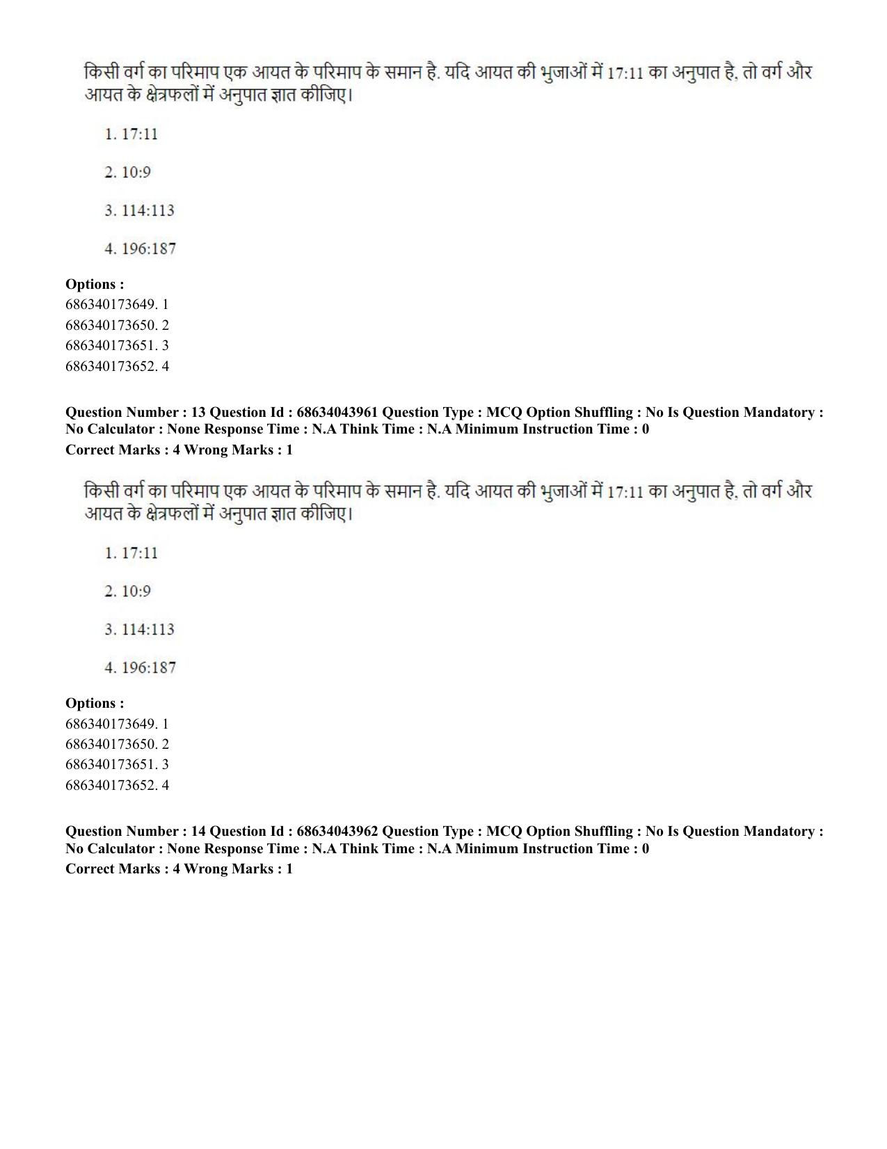 CUET PG 2023: COQP20 – Sports Physiology etc (Hin)-Shift 3 (30-06-2023) Question Paper - Page 14