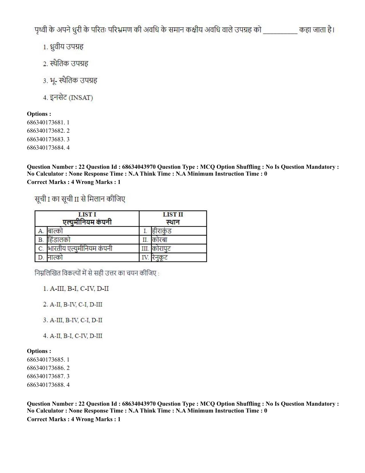 CUET PG 2023: COQP20 – Sports Physiology etc (Hin)-Shift 3 (30-06-2023) Question Paper - Page 23
