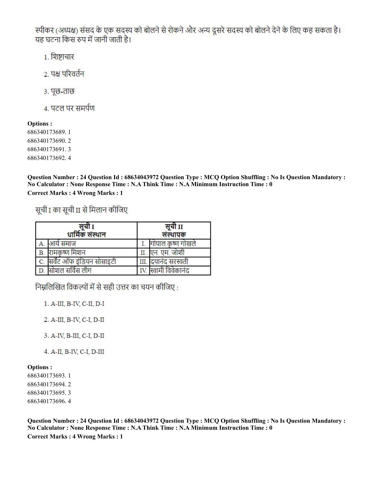 CUET PG 2023: COQP20 – Sports Physiology etc (Hin)-Shift 3 (30-06-2023) Question Paper - Page 25