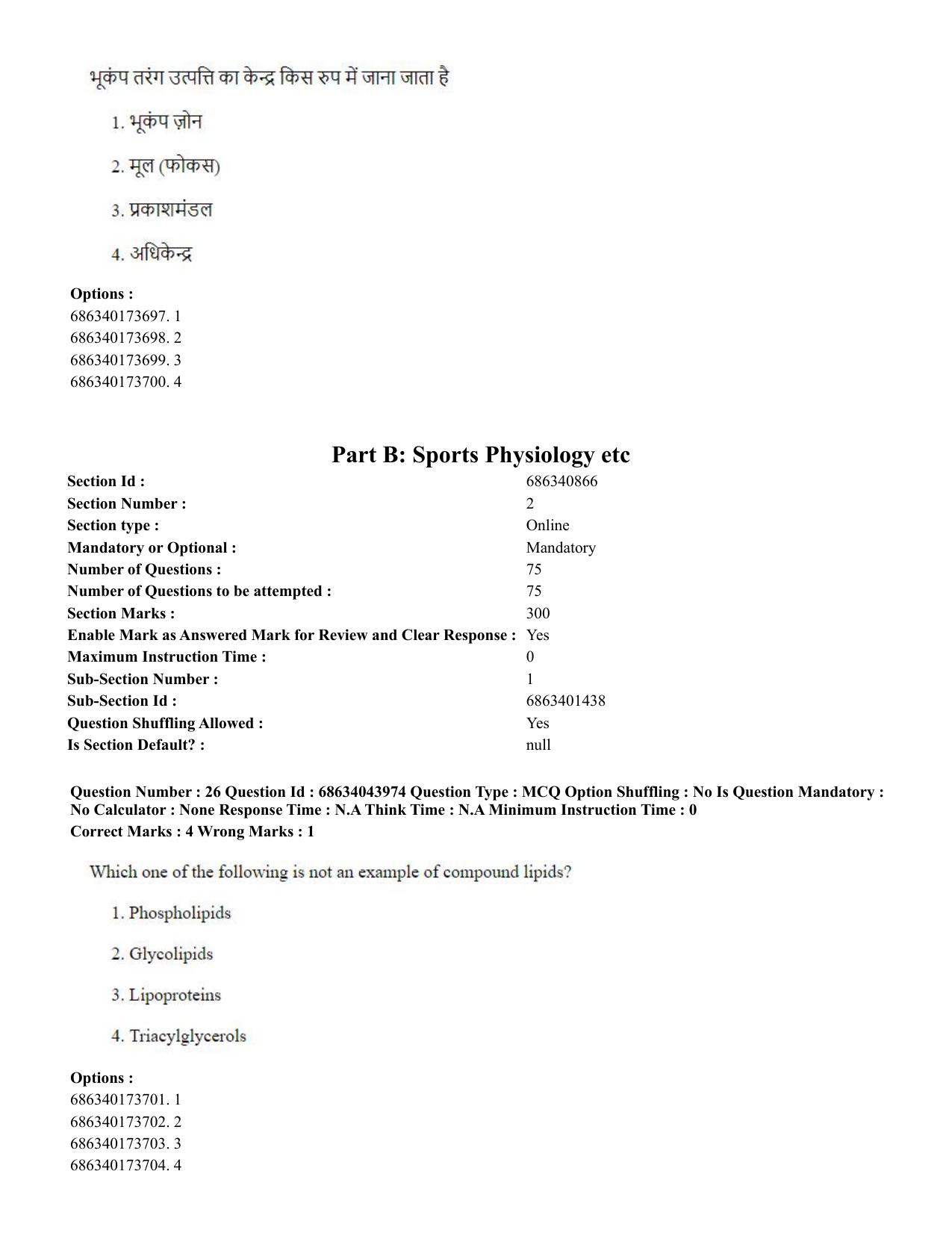 CUET PG 2023: COQP20 – Sports Physiology etc (Hin)-Shift 3 (30-06-2023) Question Paper - Page 27