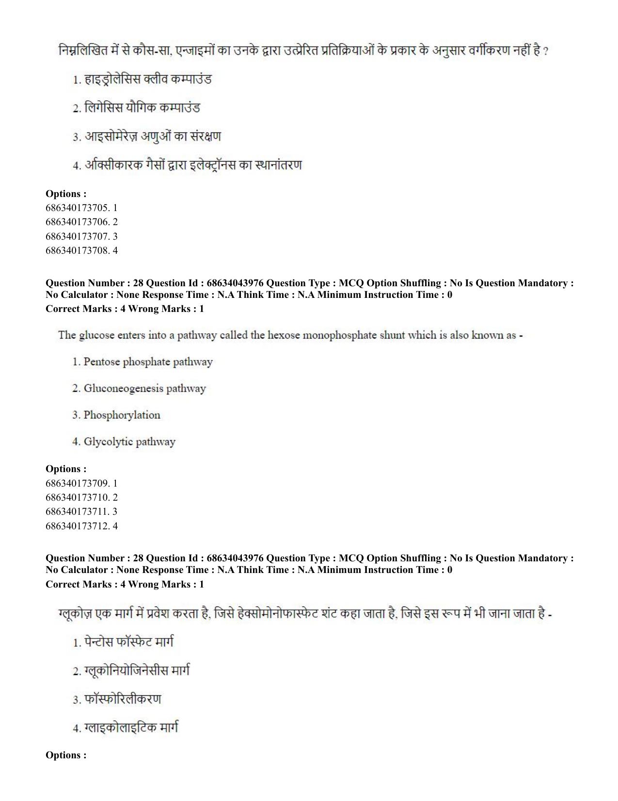 CUET PG 2023: COQP20 – Sports Physiology etc (Hin)-Shift 3 (30-06-2023) Question Paper - Page 29