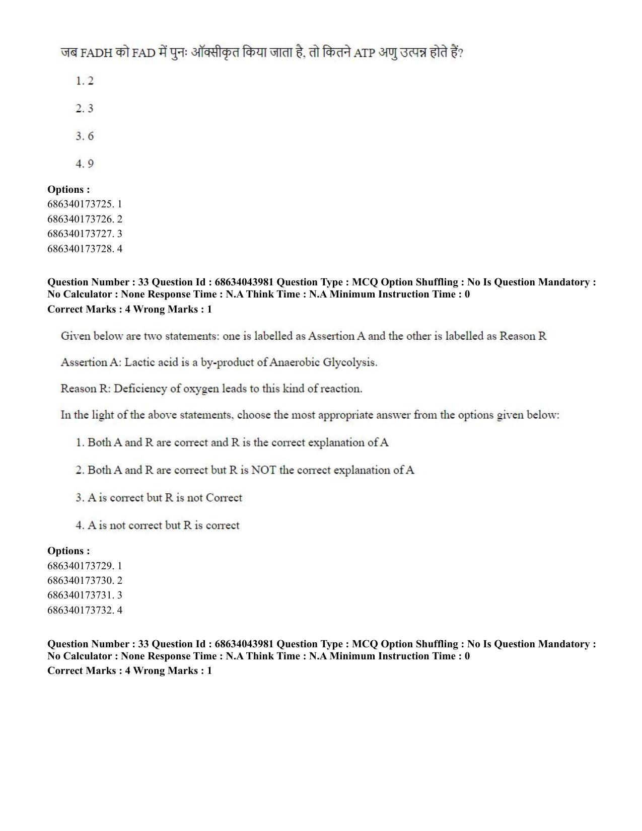 CUET PG 2023: COQP20 – Sports Physiology etc (Hin)-Shift 3 (30-06-2023) Question Paper - Page 33