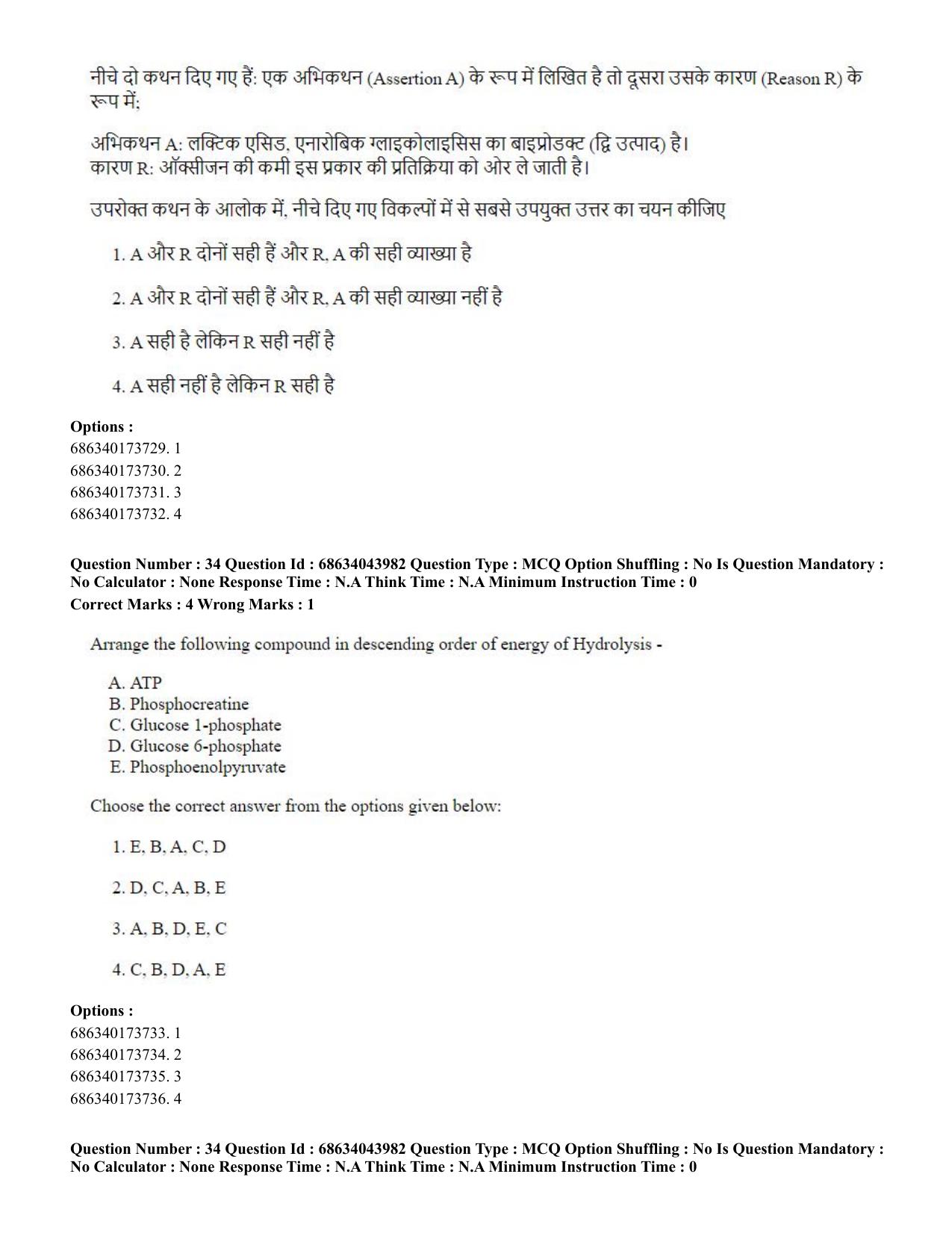 CUET PG 2023: COQP20 – Sports Physiology etc (Hin)-Shift 3 (30-06-2023) Question Paper - Page 34