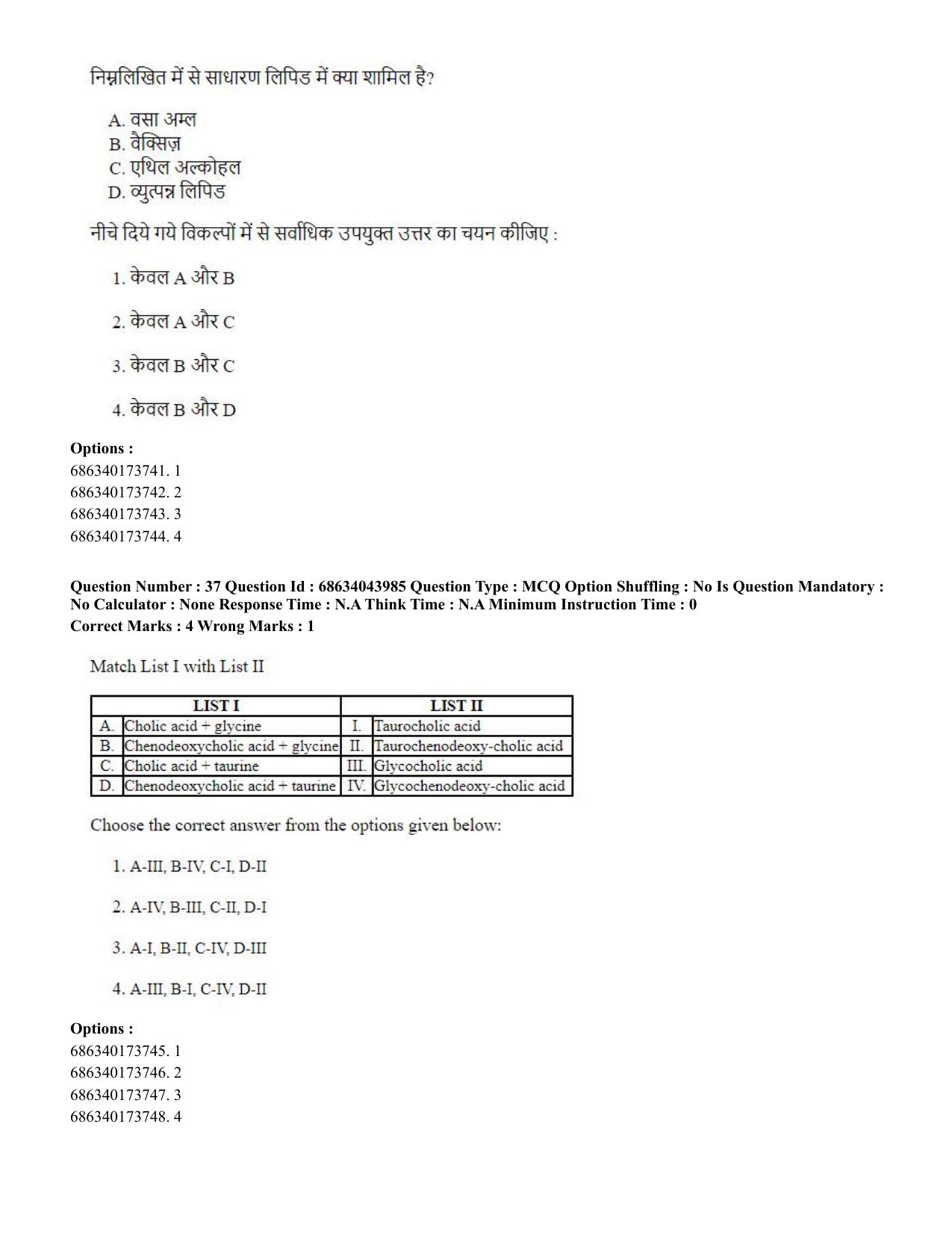CUET PG 2023: COQP20 – Sports Physiology etc (Hin)-Shift 3 (30-06-2023) Question Paper - Page 37
