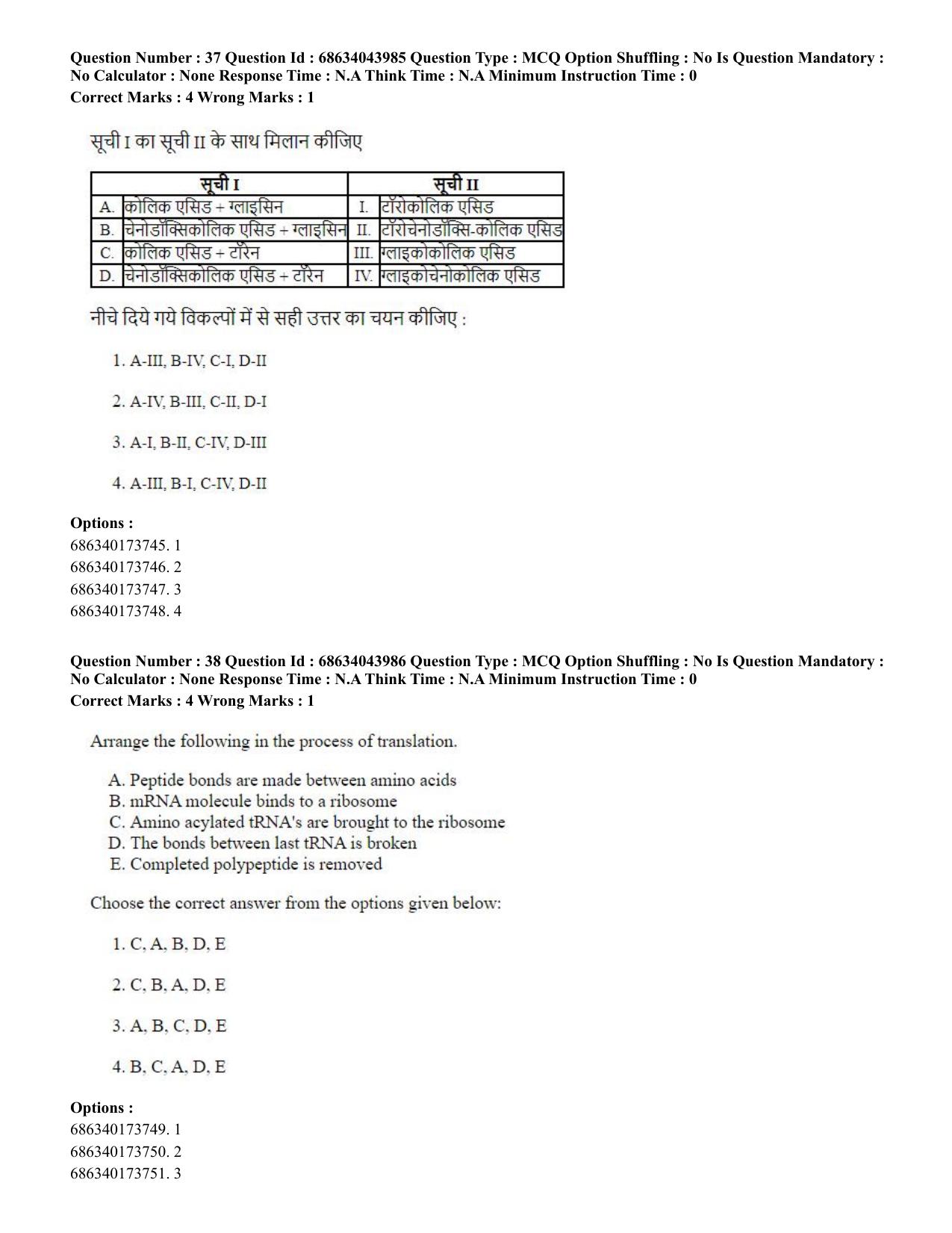 CUET PG 2023: COQP20 – Sports Physiology etc (Hin)-Shift 3 (30-06-2023) Question Paper - Page 38