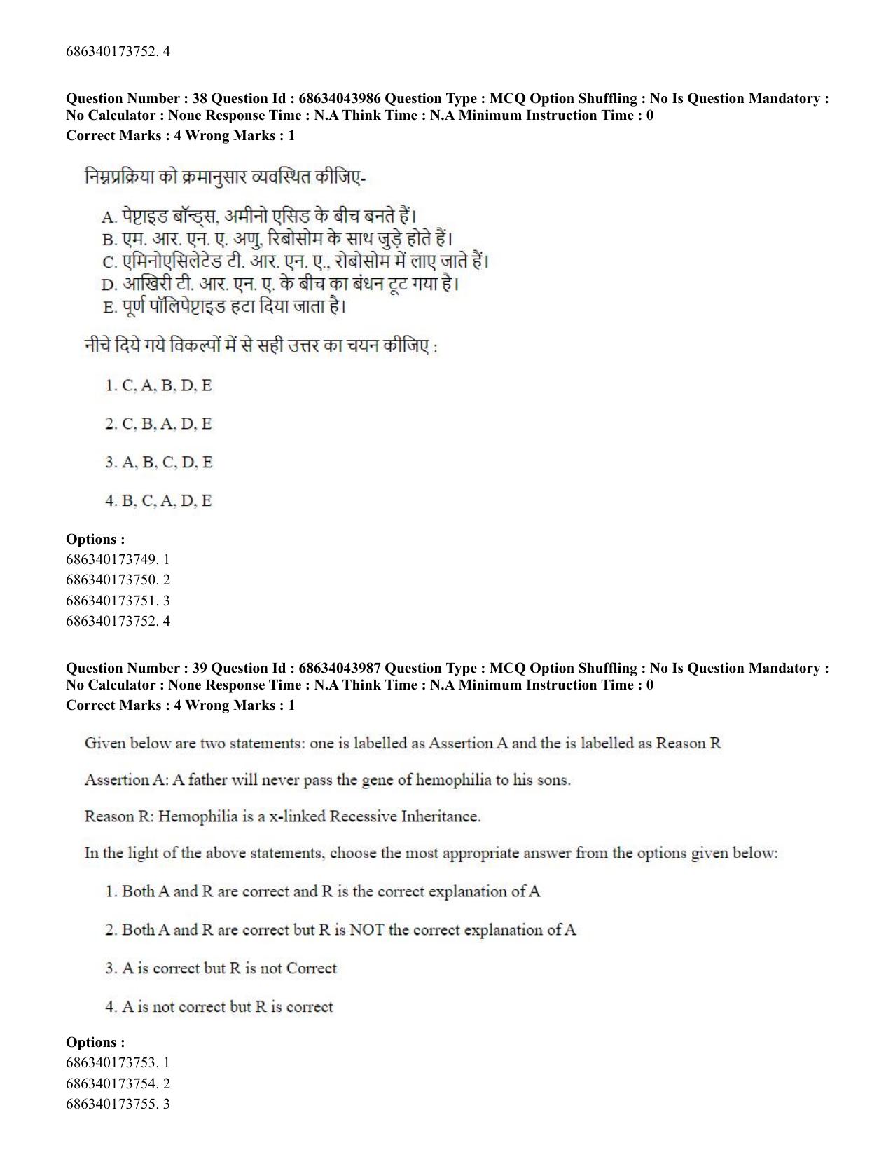 CUET PG 2023: COQP20 – Sports Physiology etc (Hin)-Shift 3 (30-06-2023) Question Paper - Page 39