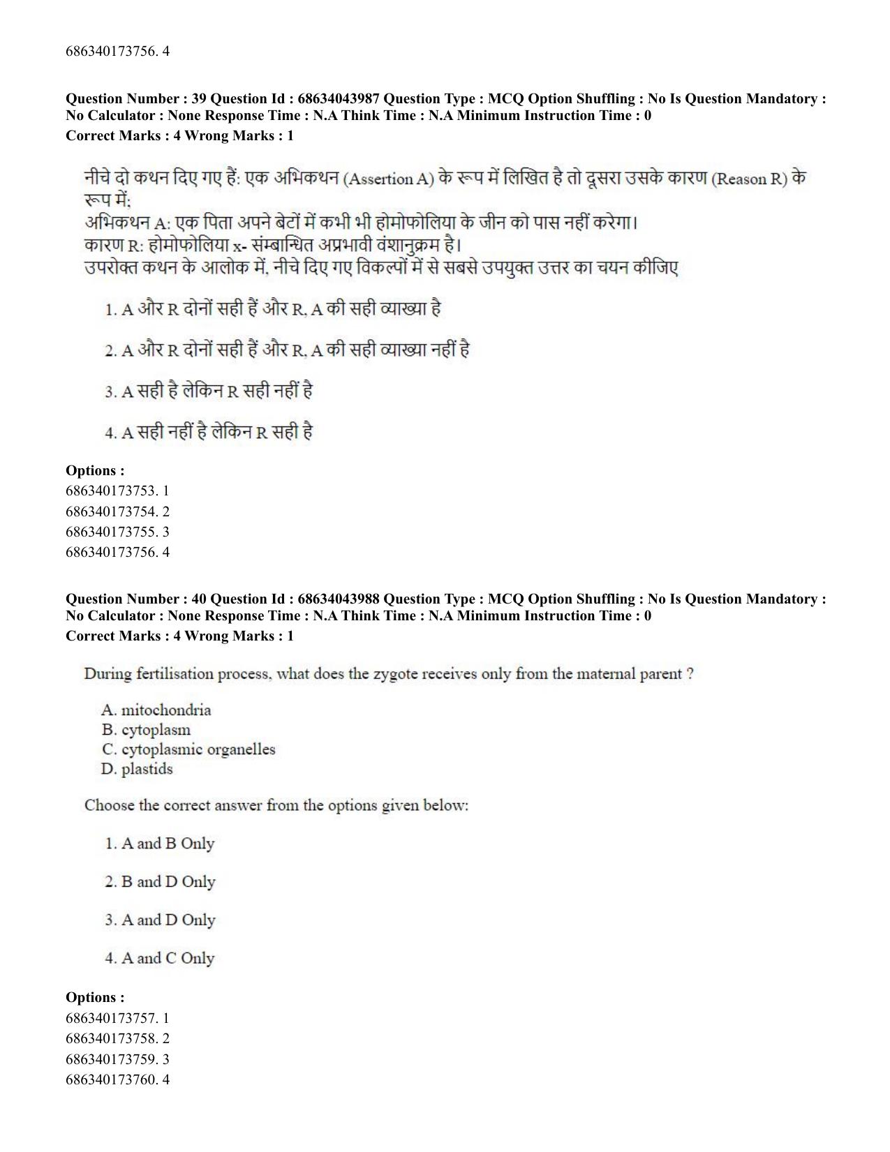 CUET PG 2023: COQP20 – Sports Physiology etc (Hin)-Shift 3 (30-06-2023) Question Paper - Page 40