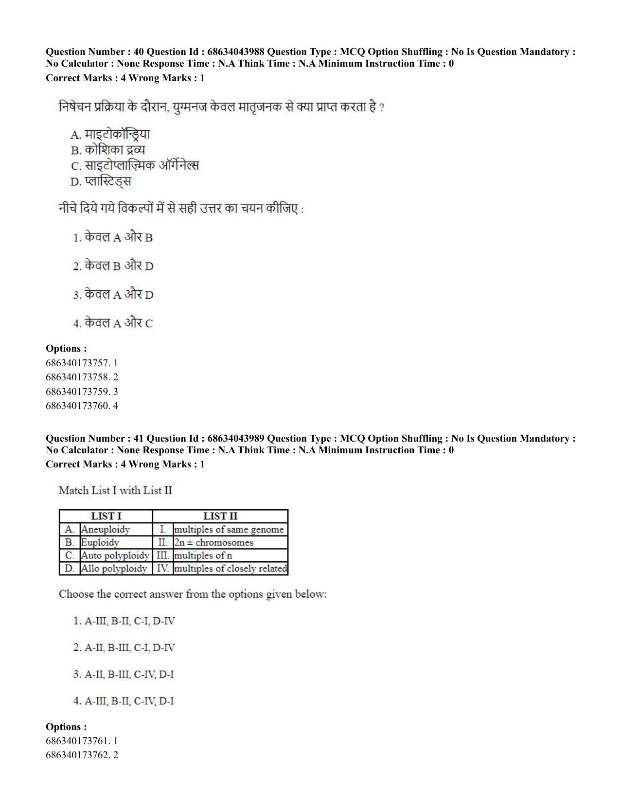 CUET PG 2023: COQP20 – Sports Physiology etc (Hin)-Shift 3 (30-06-2023) Question Paper - Page 41