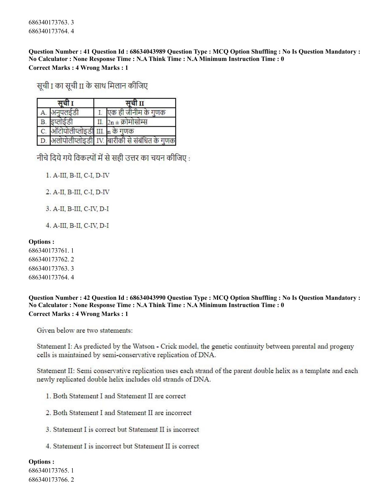 CUET PG 2023: COQP20 – Sports Physiology etc (Hin)-Shift 3 (30-06-2023) Question Paper - Page 42