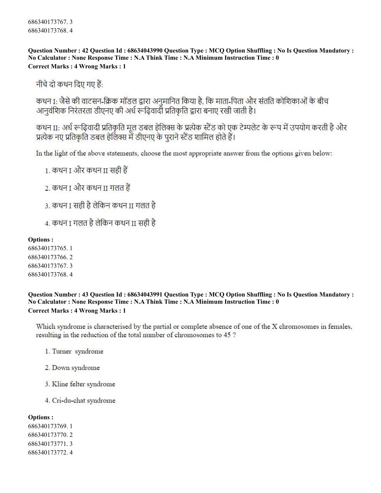 CUET PG 2023: COQP20 – Sports Physiology etc (Hin)-Shift 3 (30-06-2023) Question Paper - Page 43