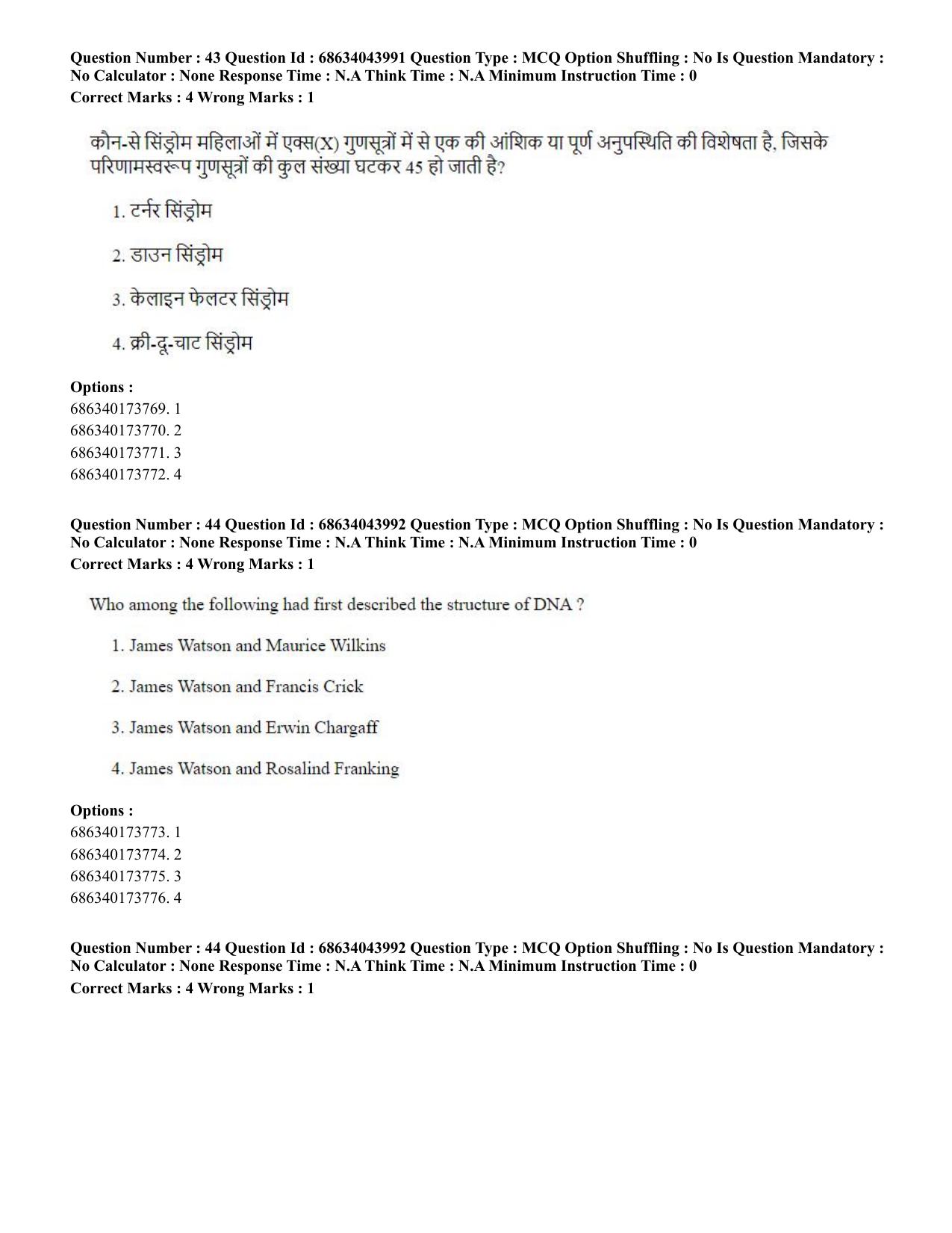 CUET PG 2023: COQP20 – Sports Physiology etc (Hin)-Shift 3 (30-06-2023) Question Paper - Page 44