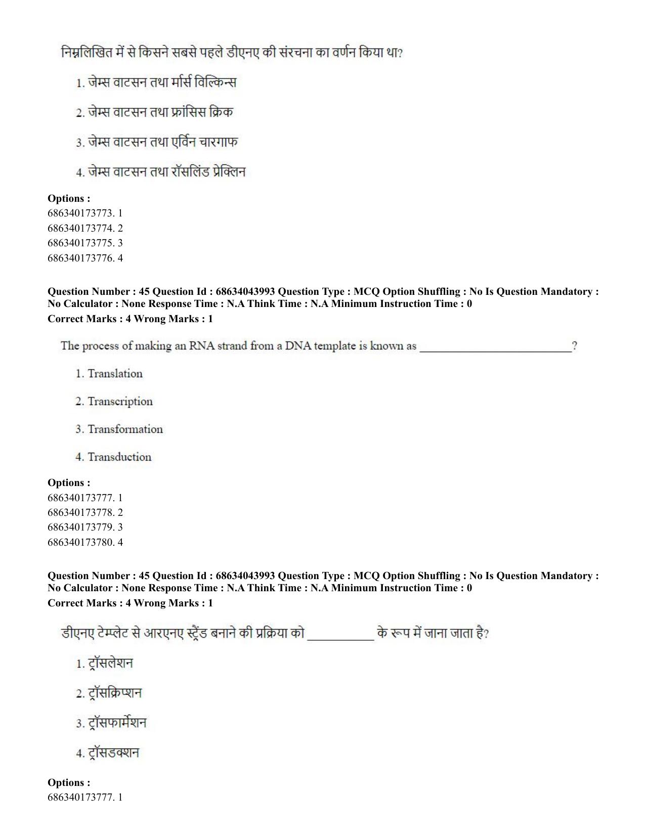 CUET PG 2023: COQP20 – Sports Physiology etc (Hin)-Shift 3 (30-06-2023) Question Paper - Page 45