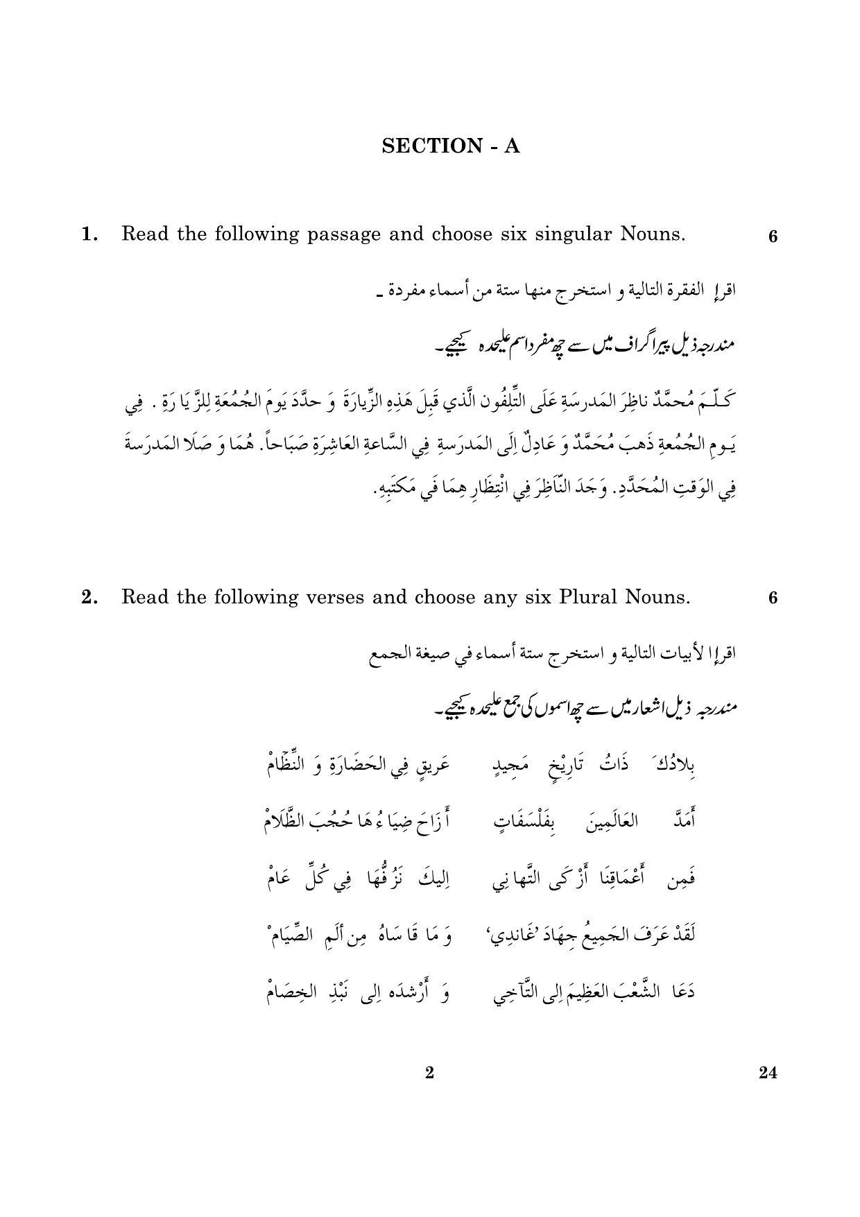 CBSE Class 10 024 Arabic 2016 Question Paper - Page 2
